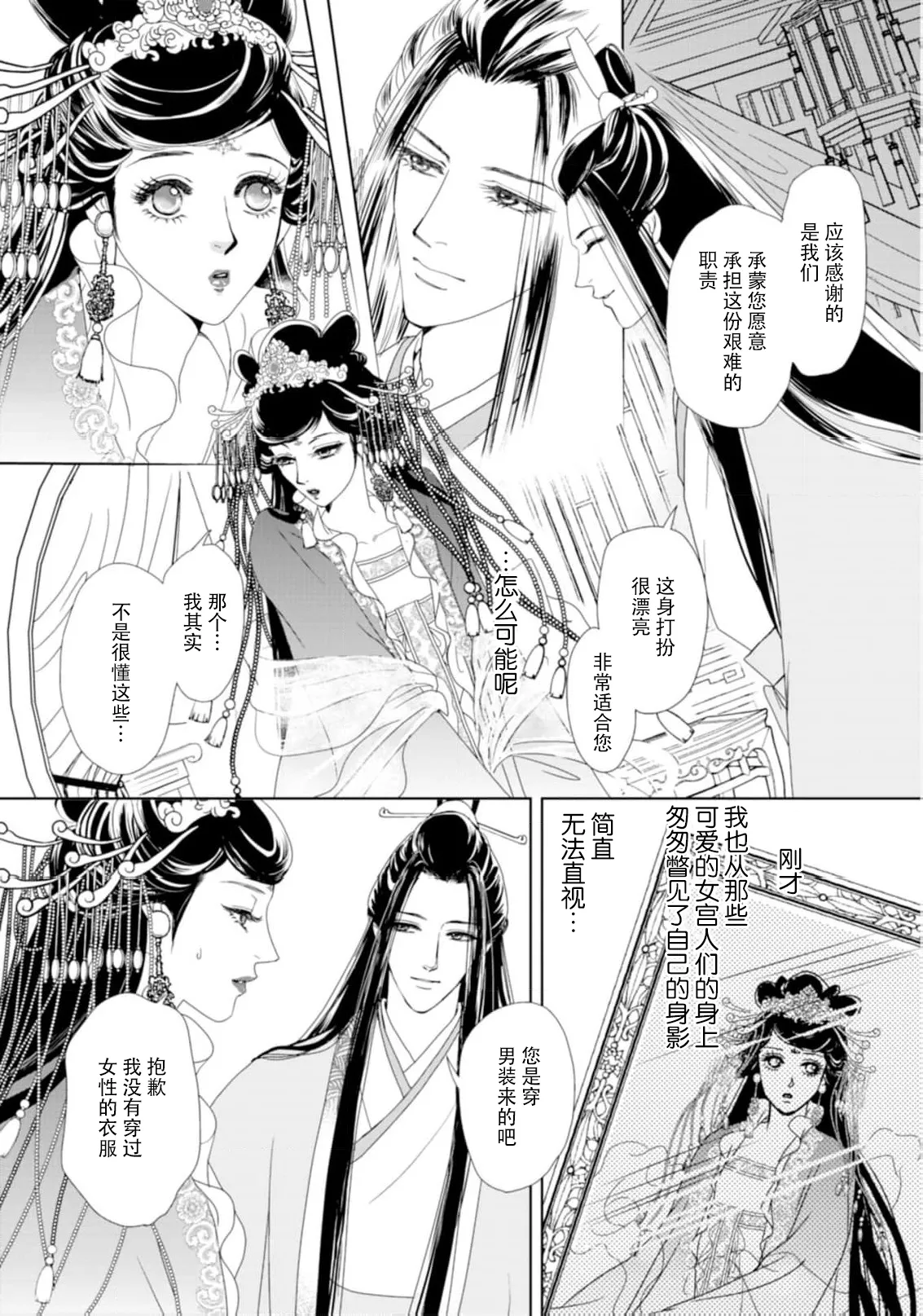 go ryukoku monogatari  | 五龙国物语 1-5 page 131 - sole female sole male hentai manga - read online free