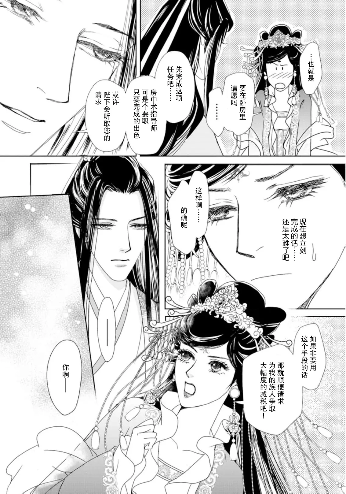 go ryukoku monogatari  | 五龙国物语 1-5 page 135 - full censorship story arc hentai manga - read online free