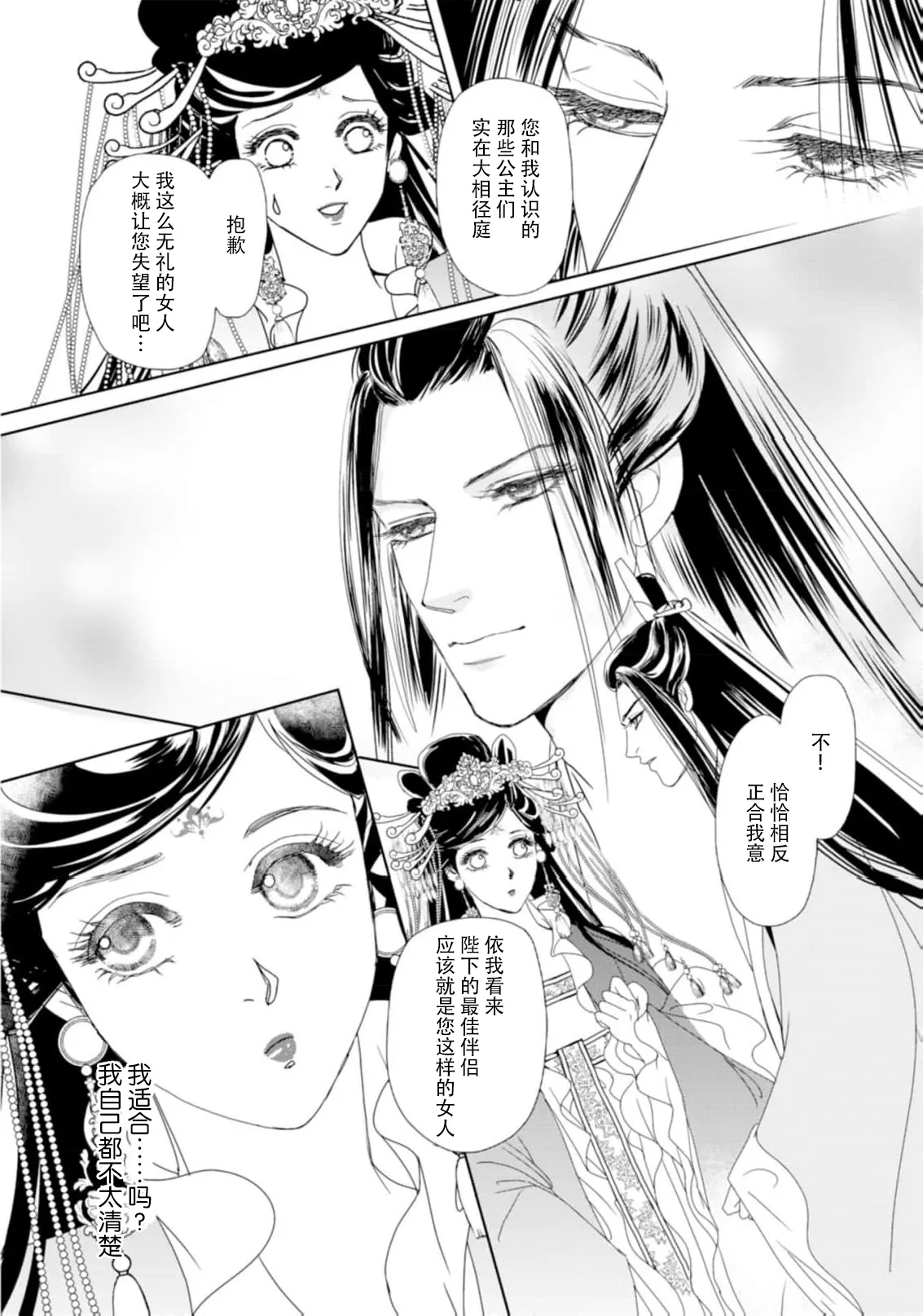 go ryukoku monogatari  | 五龙国物语 1-5 page 136 - full censorship story arc hentai manga - read online free