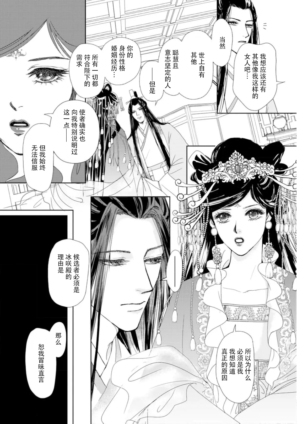 go ryukoku monogatari  | 五龙国物语 1-5 page 137 - sole female sole male hentai manga - read online free