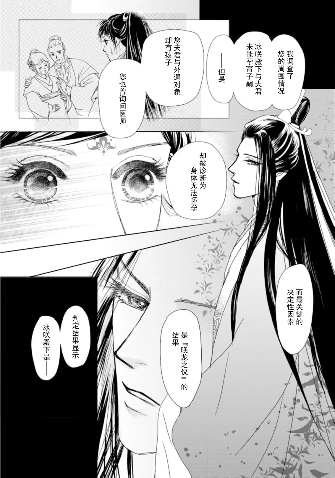 go ryukoku monogatari  | 五龙国物语 1-5 page 138 - sole female sole male hentai manga - read online free