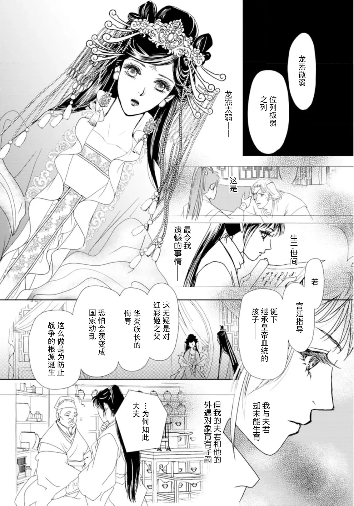 go ryukoku monogatari  | 五龙国物语 1-5 page 139 - sole female sole male hentai manga - read online free