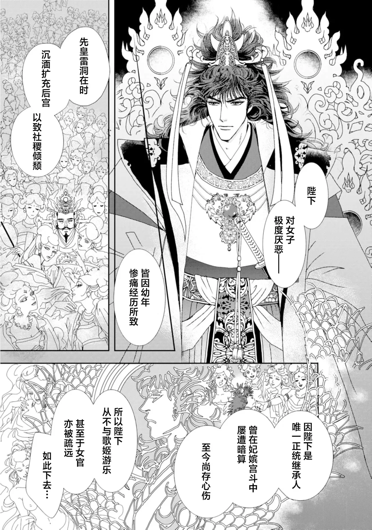 go ryukoku monogatari  | 五龙国物语 1-5 - Page 14