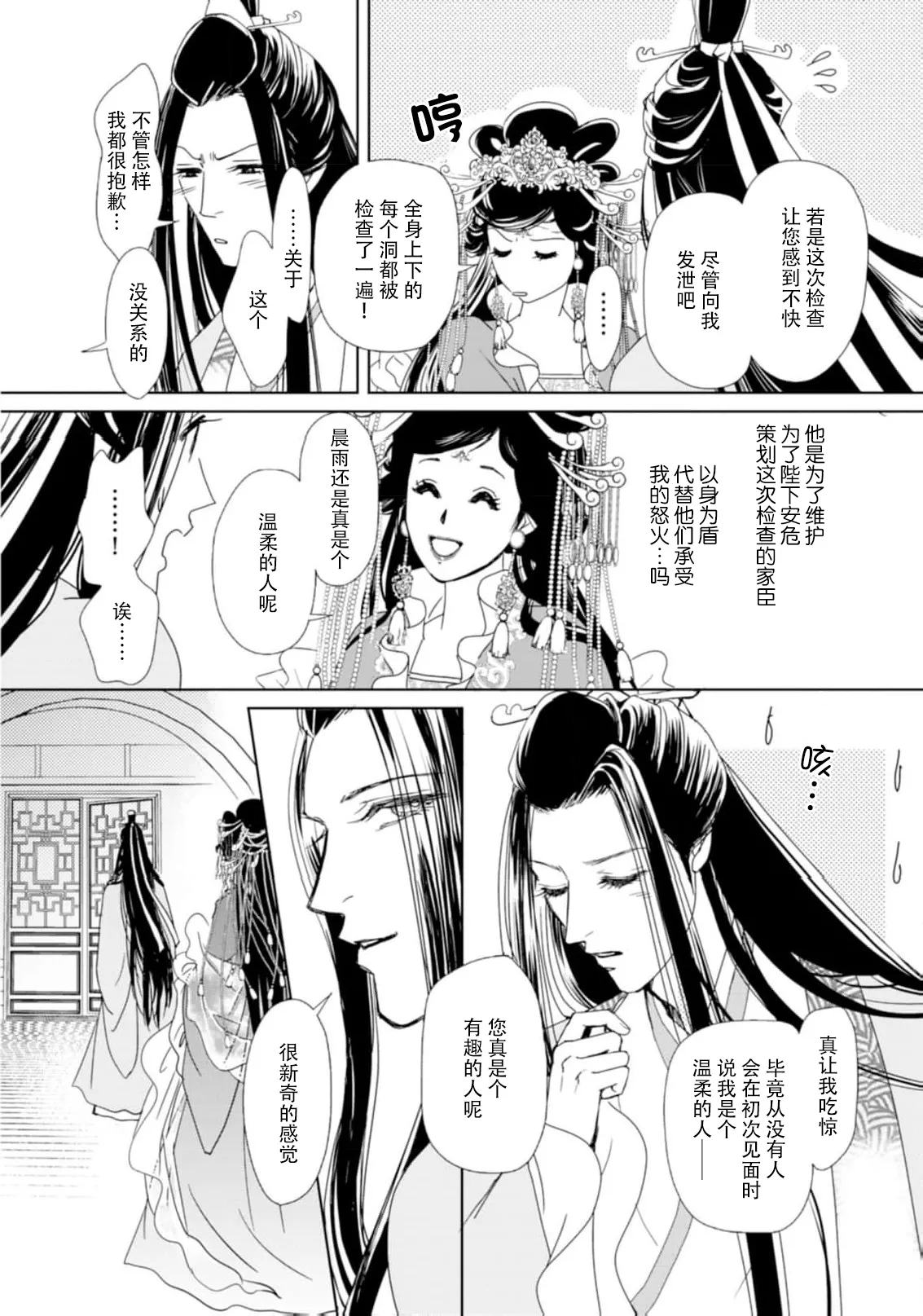 go ryukoku monogatari  | 五龙国物语 1-5 page 144 - full censorship story arc hentai manga - read online free