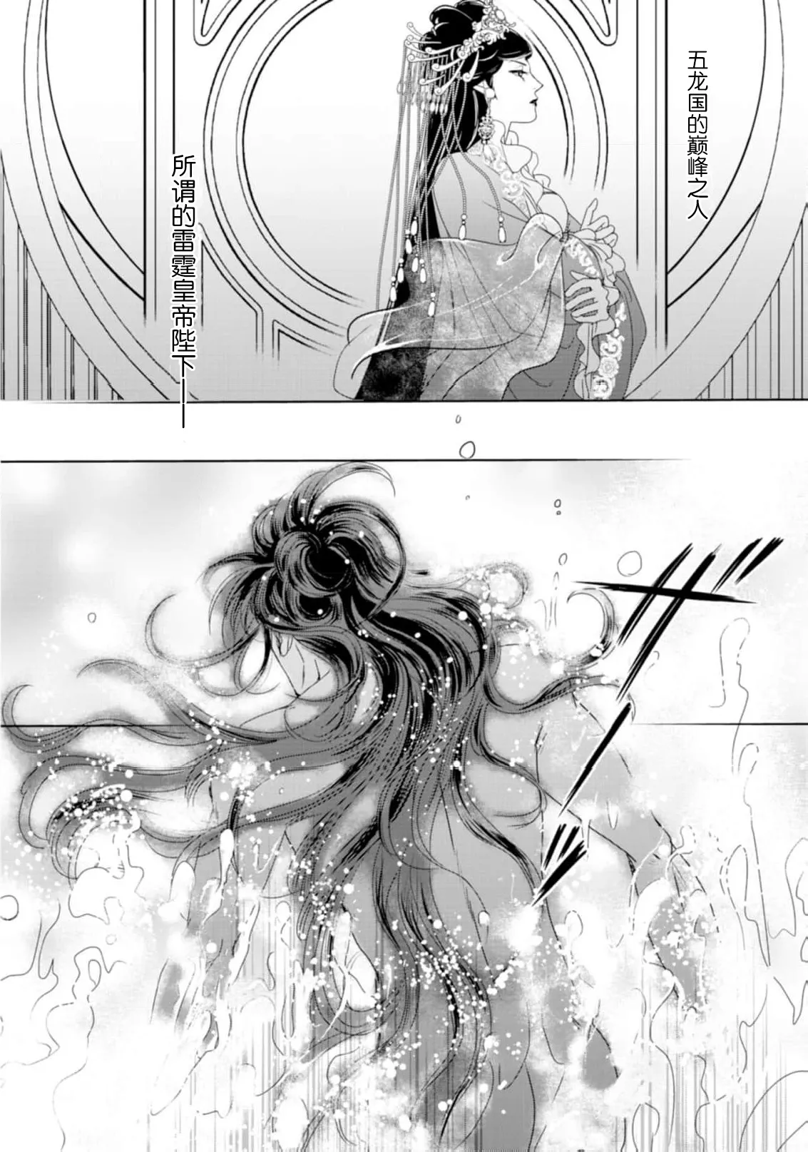 go ryukoku monogatari  | 五龙国物语 1-5 page 146 - sole female sole male hentai manga - read online free