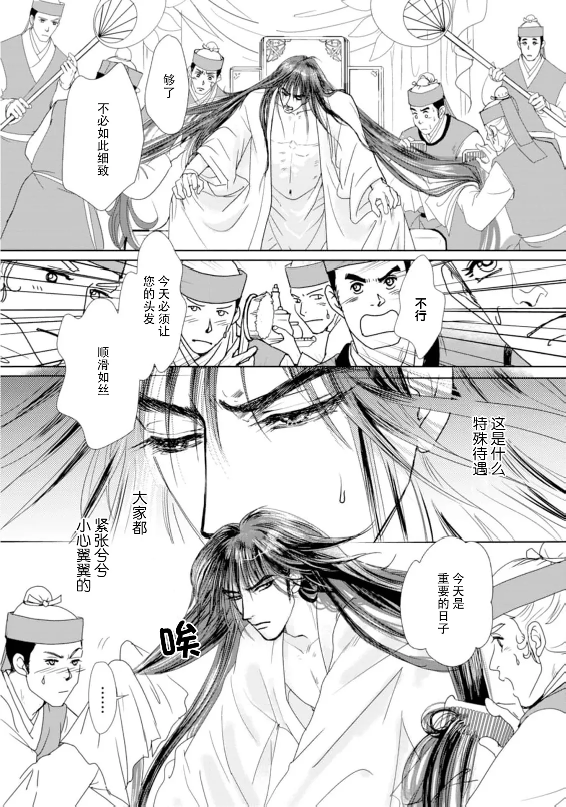 go ryukoku monogatari  | 五龙国物语 1-5 page 148 - full censorship story arc hentai manga - read online free