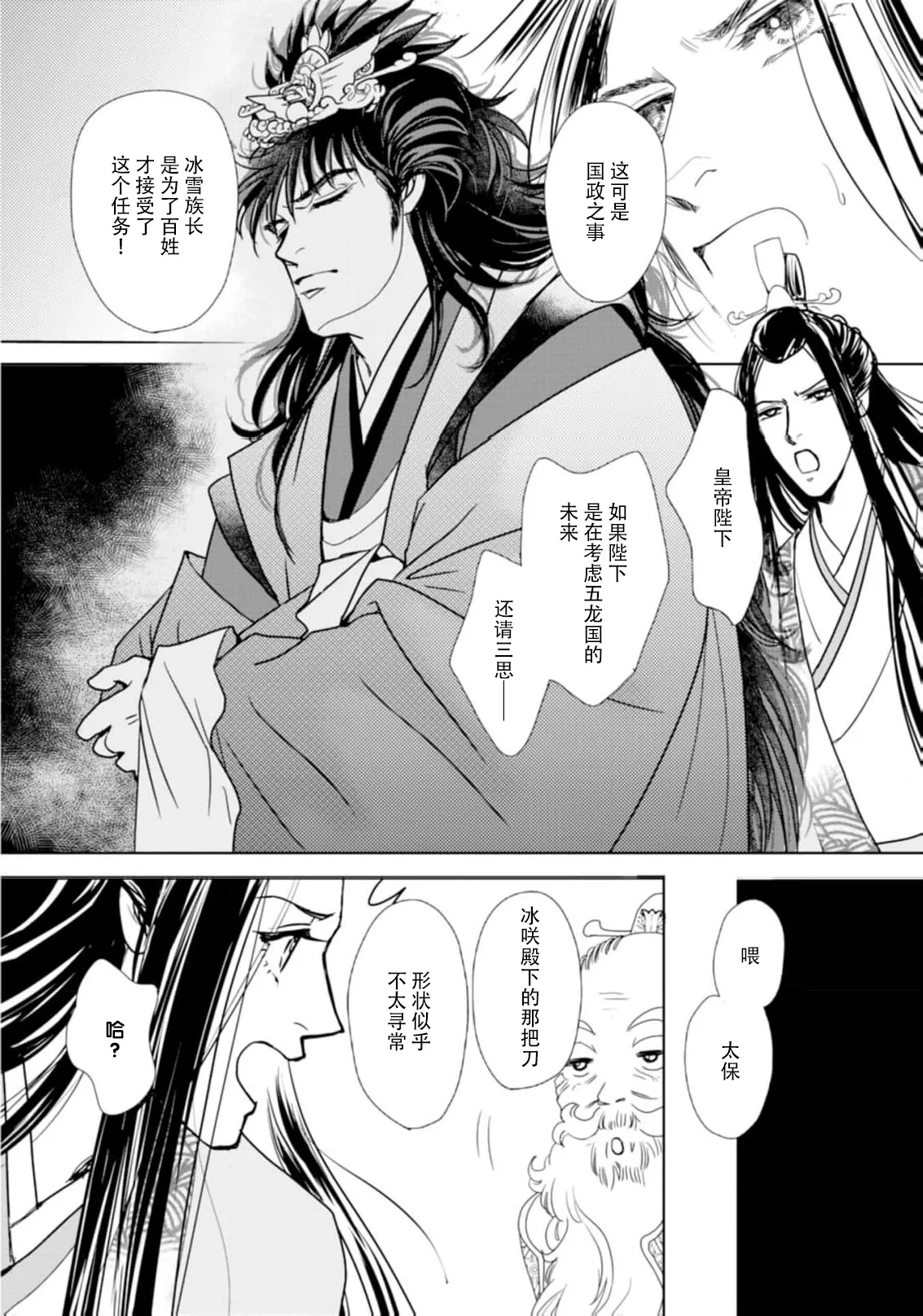 go ryukoku monogatari  | 五龙国物语 1-5 page 150 - full censorship story arc hentai manga - read online free