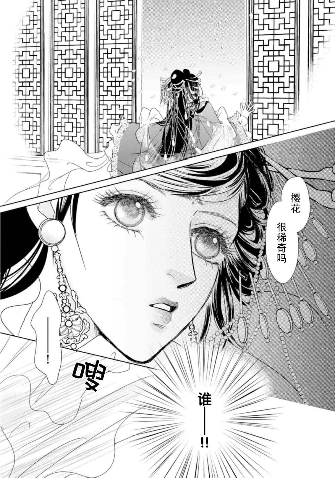 go ryukoku monogatari  | 五龙国物语 1-5 page 154 - full censorship story arc hentai manga - read online free