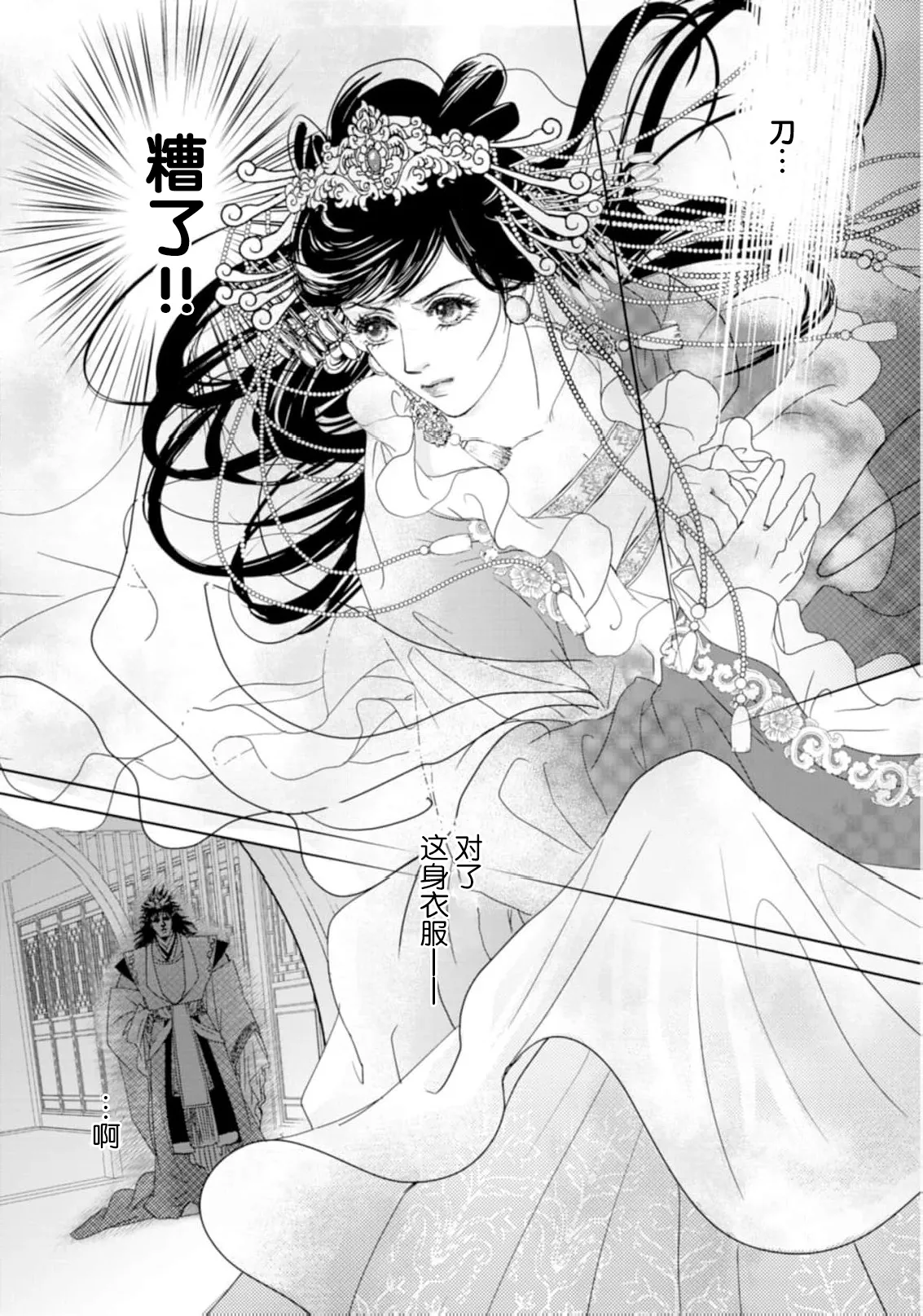 go ryukoku monogatari  | 五龙国物语 1-5 page 155 - sole female sole male hentai manga - read online free