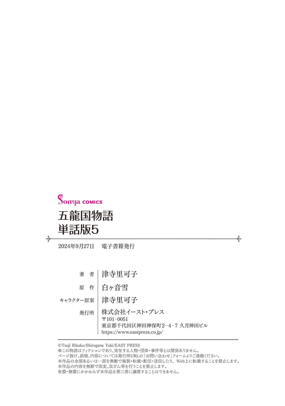 go ryukoku monogatari  | 五龙国物语 1-5 page 158 - sole female sole male hentai manga - read online free