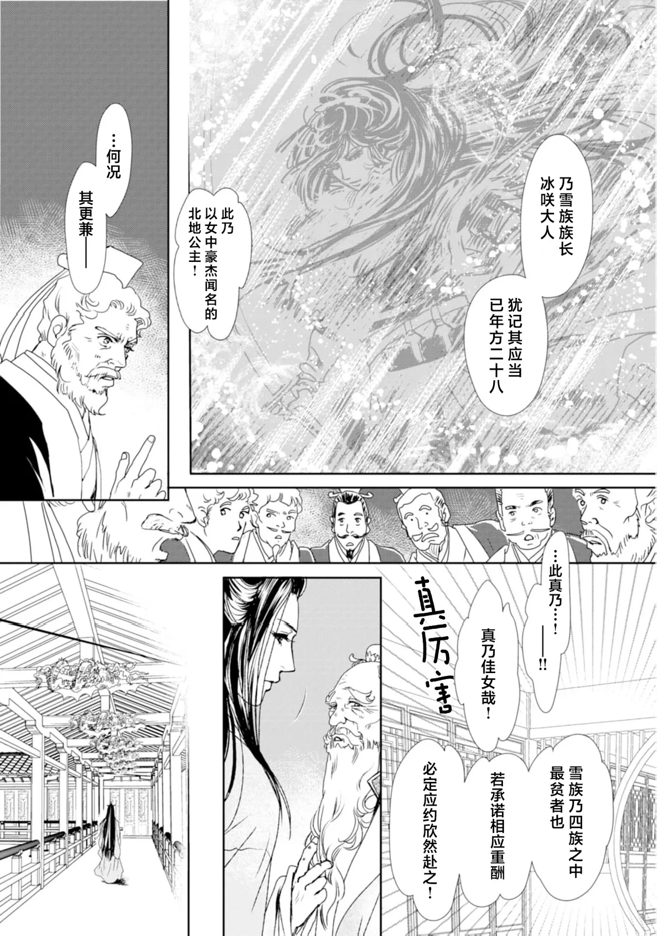 go ryukoku monogatari  | 五龙国物语 1-5 page 17 - full censorship story arc hentai manga - read online free