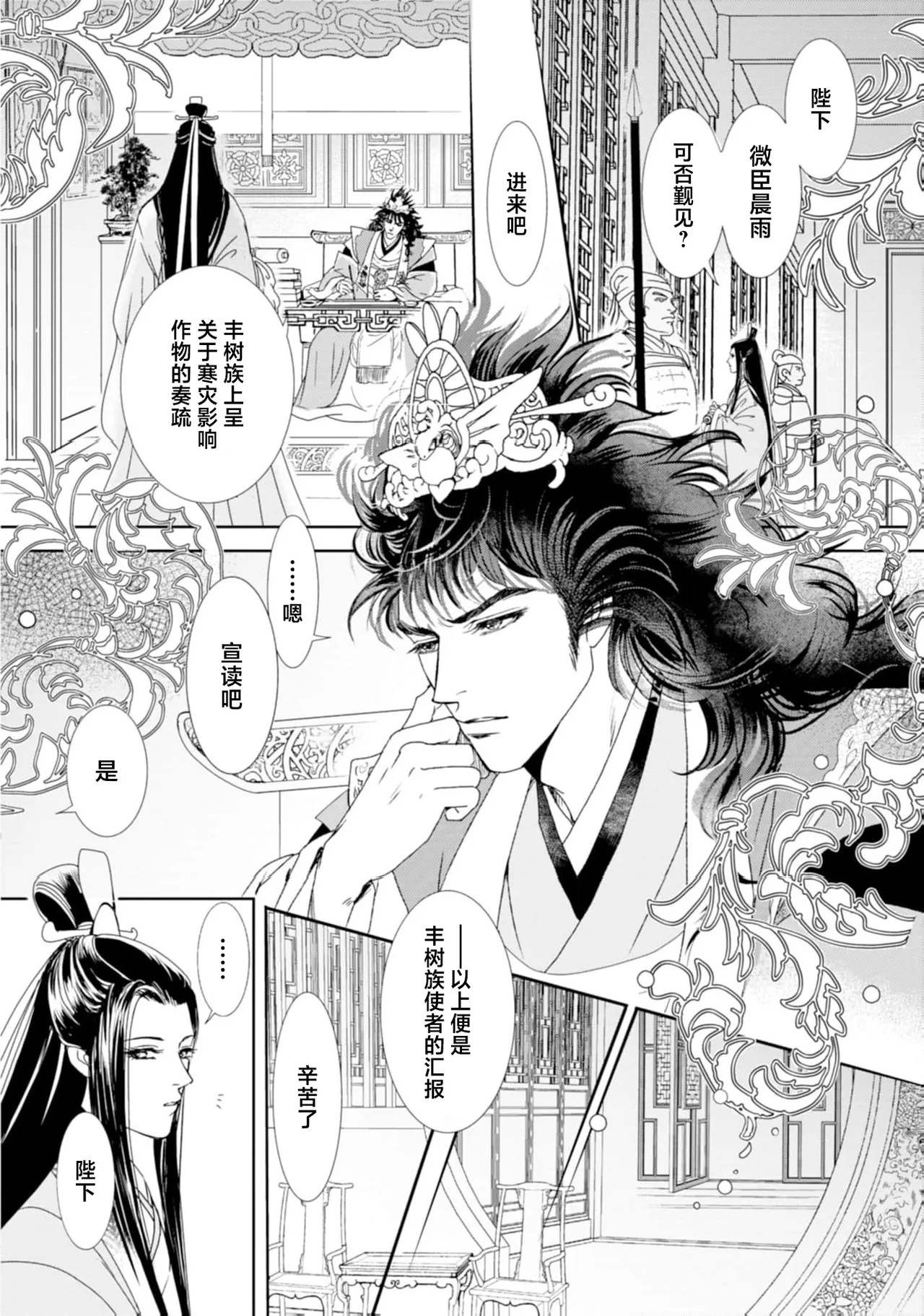 go ryukoku monogatari  | 五龙国物语 1-5 page 18 - full censorship story arc hentai manga - read online free