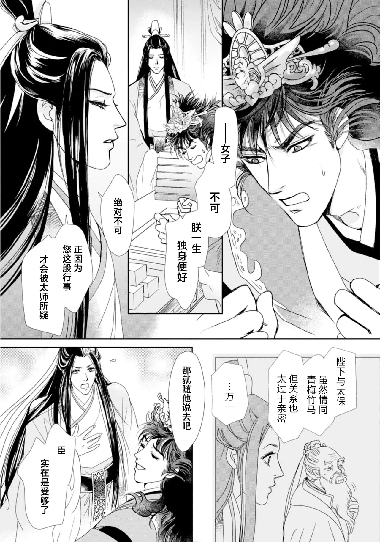 go ryukoku monogatari  | 五龙国物语 1-5 page 20 - sole female sole male hentai manga - read online free