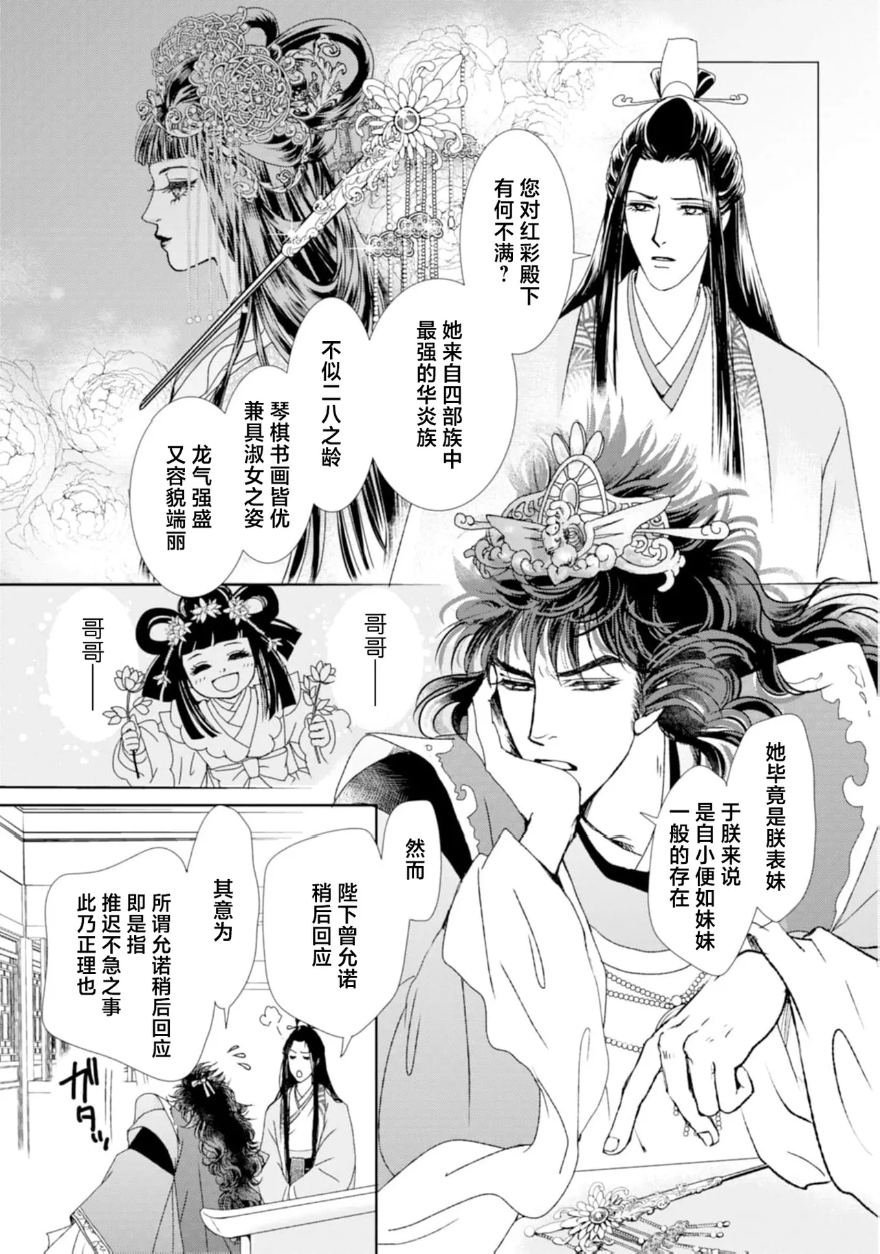 go ryukoku monogatari  | 五龙国物语 1-5 page 21 - sole female sole male hentai manga - read online free