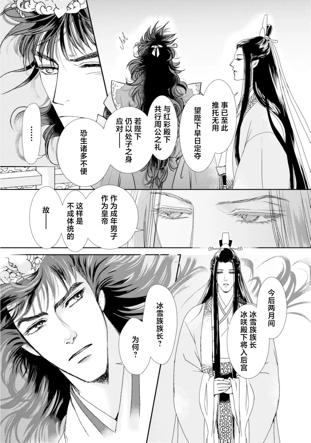 go ryukoku monogatari  | 五龙国物语 1-5 page 24 - sole female sole male hentai manga - read online free