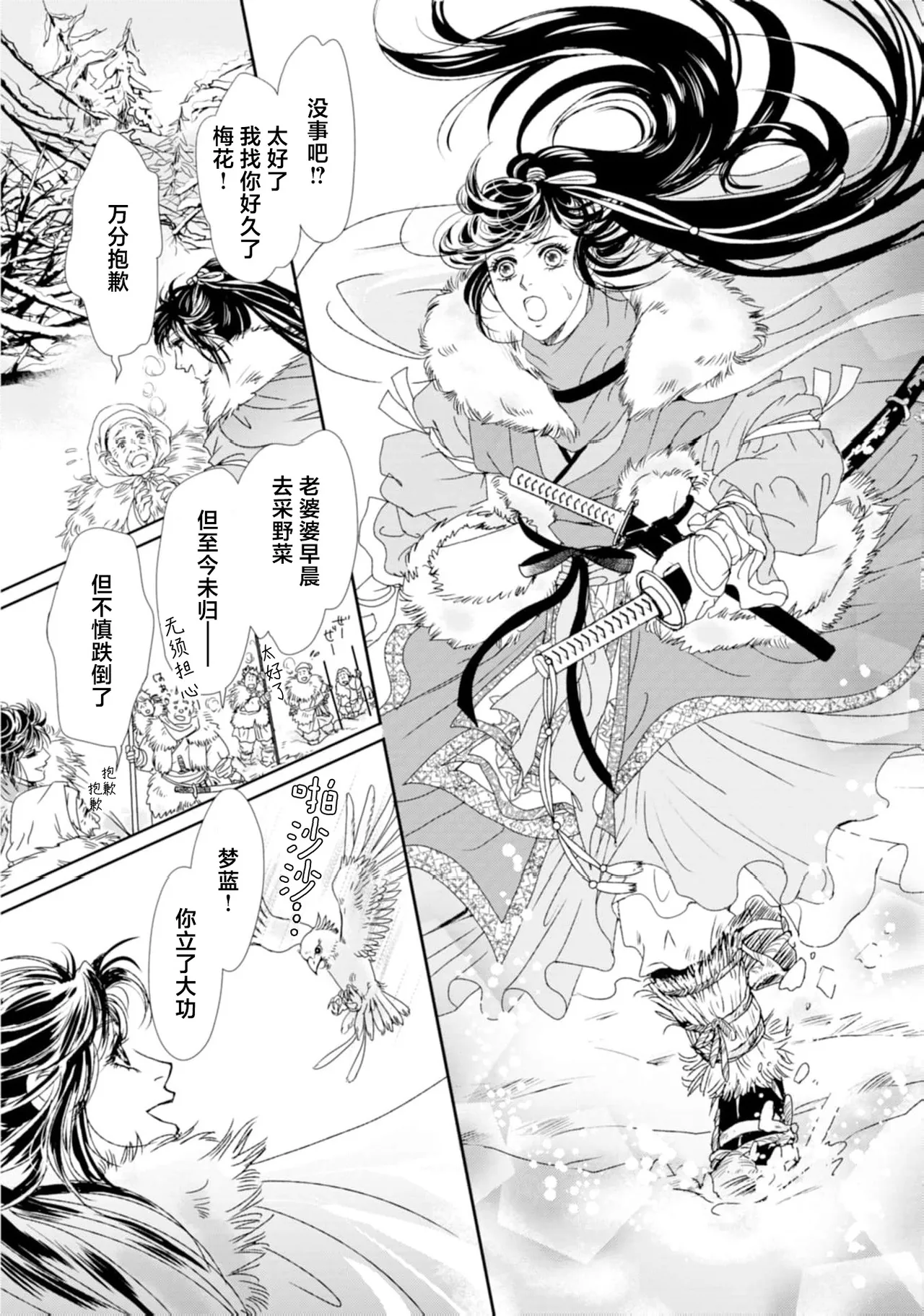 go ryukoku monogatari  | 五龙国物语 1-5 page 26 - sole female sole male hentai manga - read online free