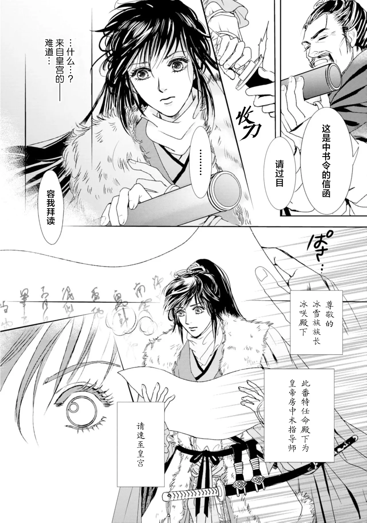 go ryukoku monogatari  | 五龙国物语 1-5 page 32 - full censorship story arc hentai manga - read online free