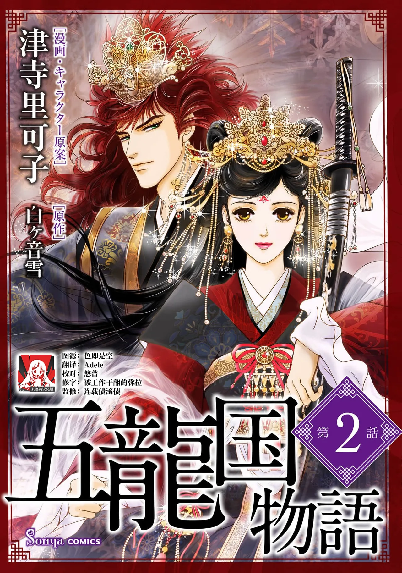 go ryukoku monogatari  | 五龙国物语 1-5 page 36 - full censorship story arc hentai manga - read online free