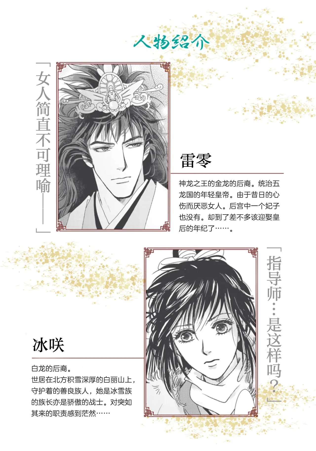 go ryukoku monogatari  | 五龙国物语 1-5 page 38 - sole female sole male hentai manga - read online free