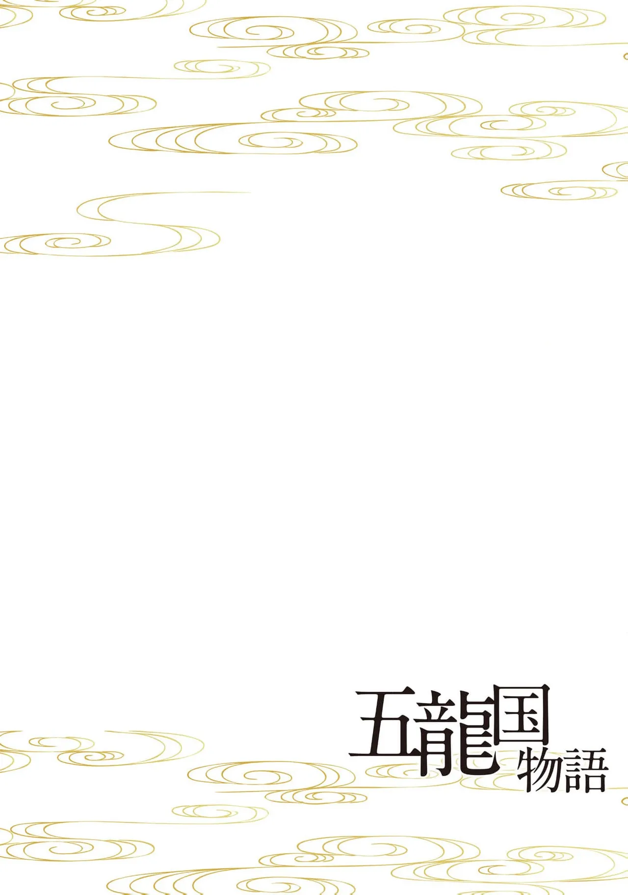 go ryukoku monogatari  | 五龙国物语 1-5 page 39 - sole female sole male hentai manga - read online free