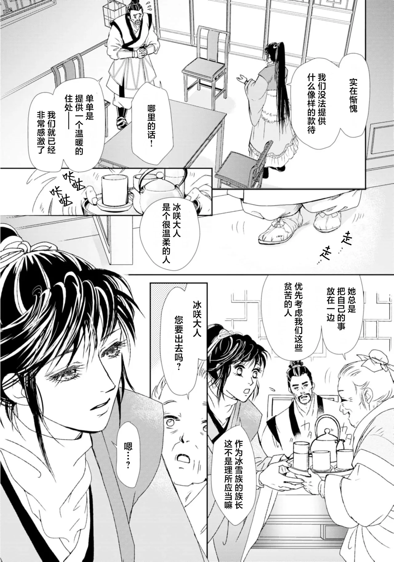 go ryukoku monogatari  | 五龙国物语 1-5 page 45 - full censorship story arc hentai manga - read online free