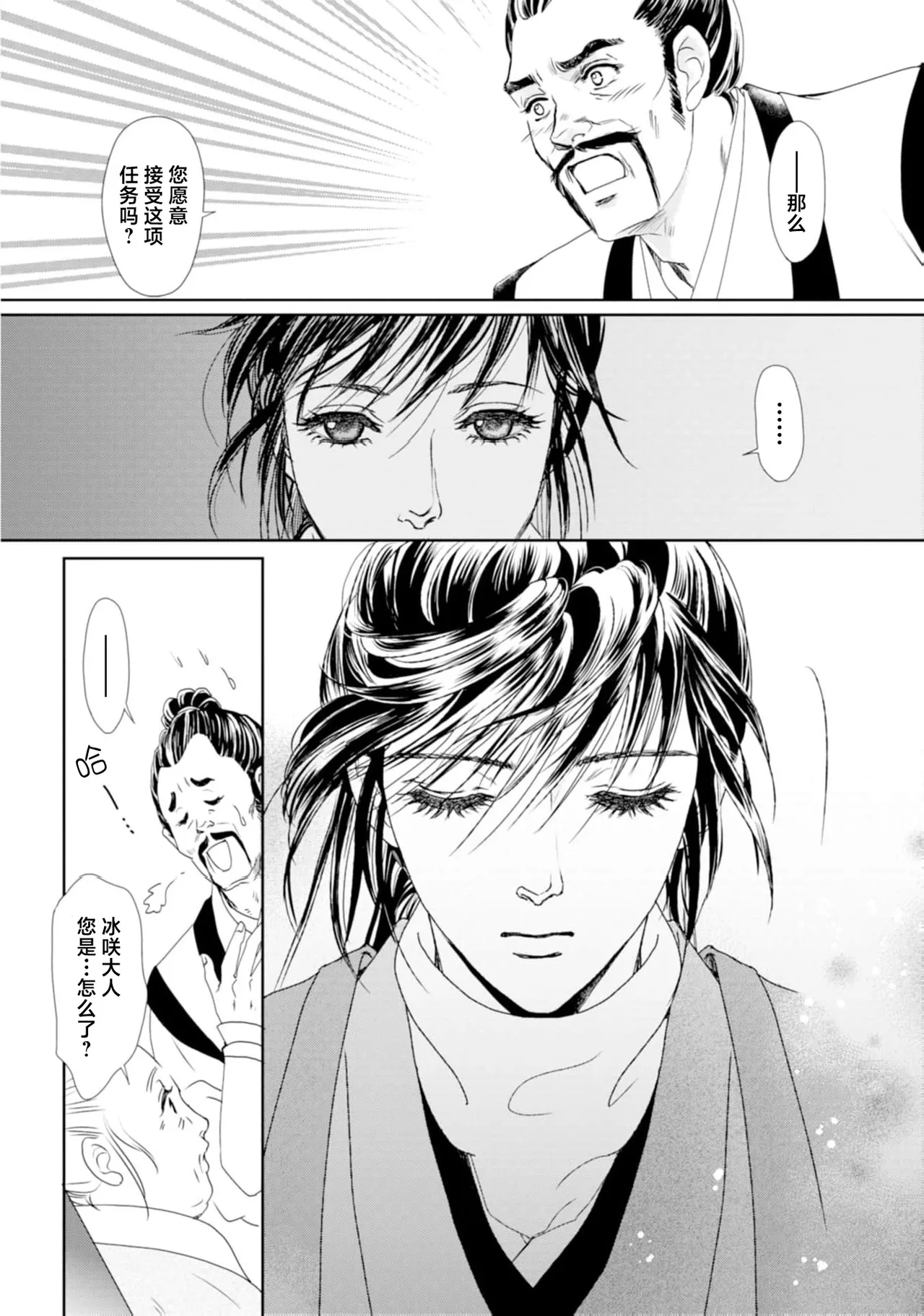 go ryukoku monogatari  | 五龙国物语 1-5 page 47 - sole female sole male hentai manga - read online free