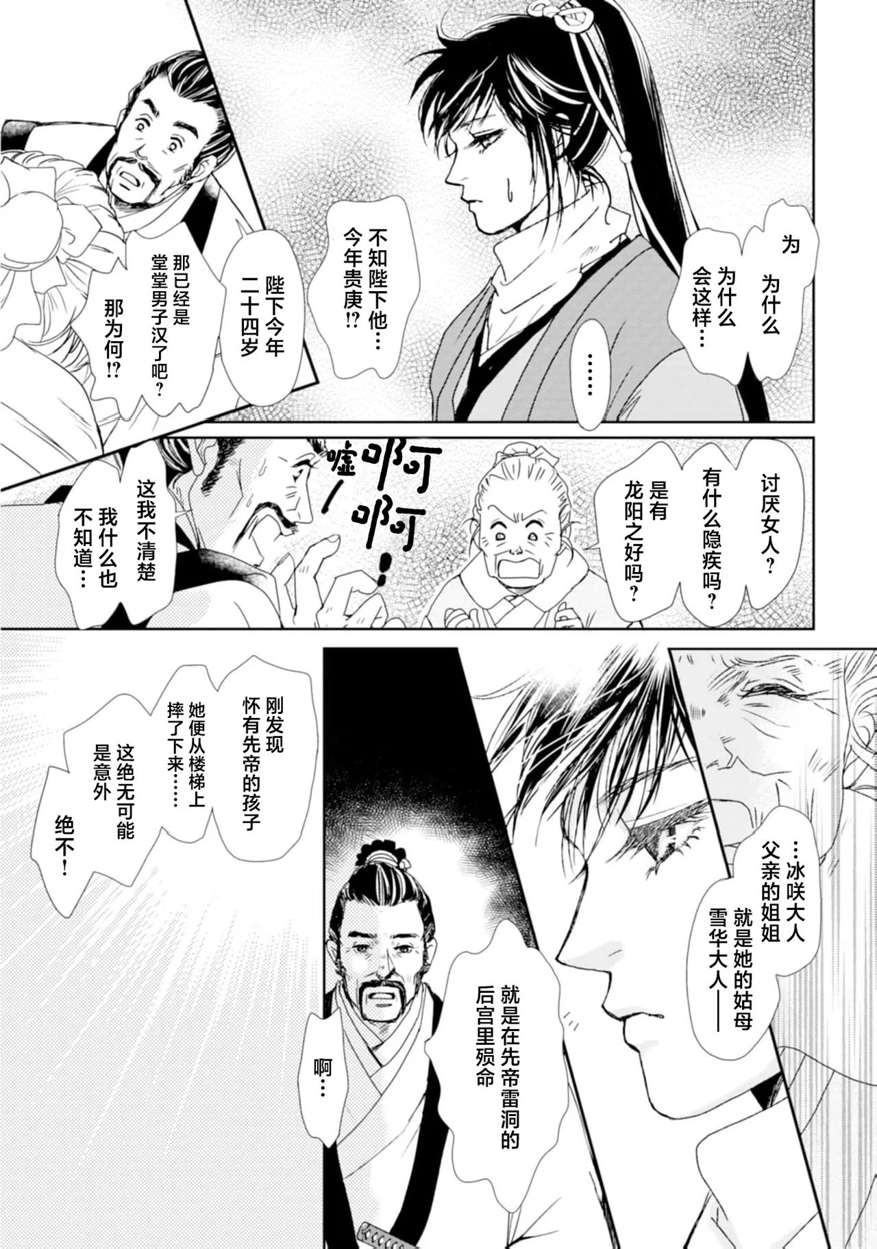 go ryukoku monogatari  | 五龙国物语 1-5 - Page 49