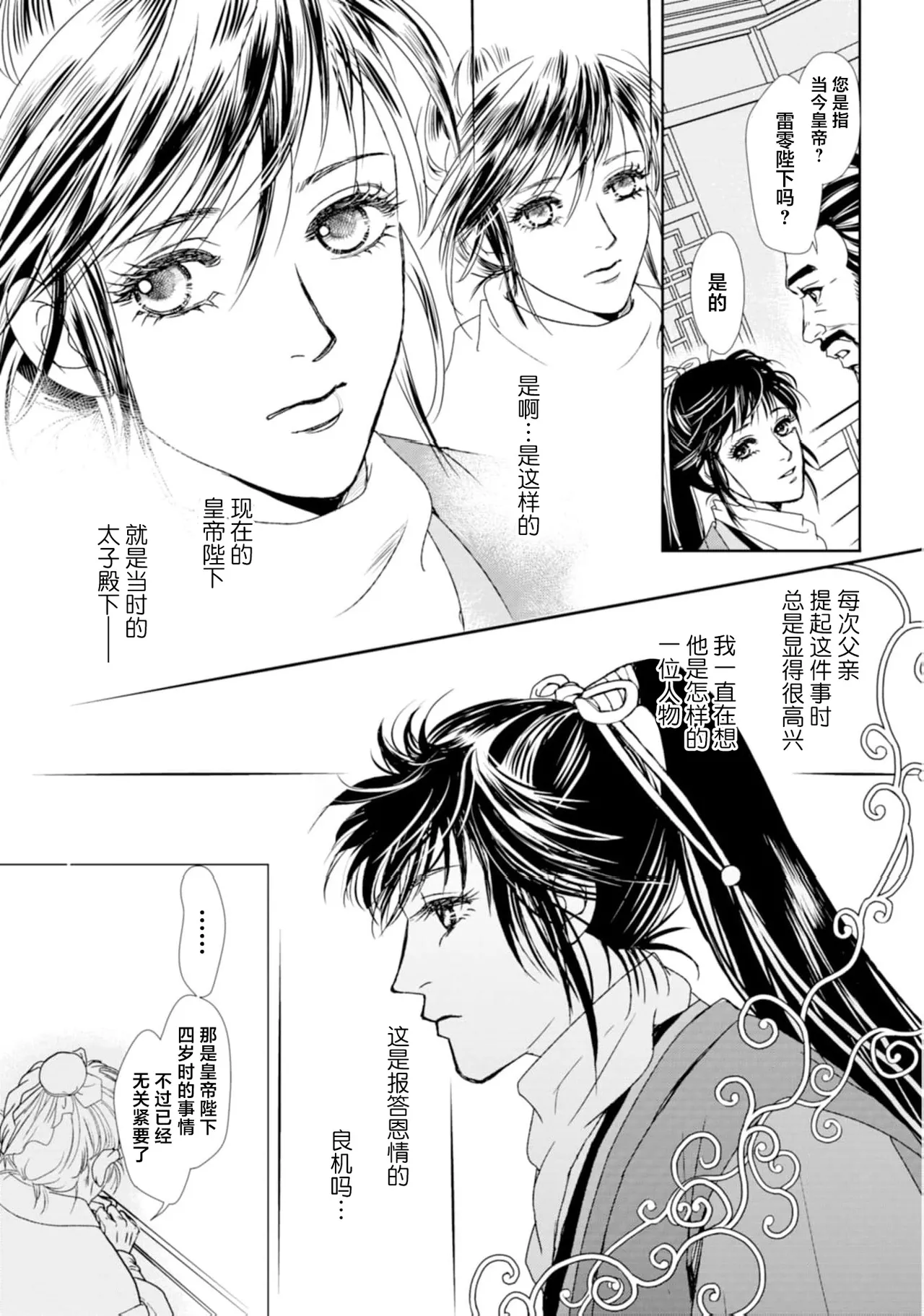 go ryukoku monogatari  | 五龙国物语 1-5 page 52 - full censorship story arc hentai manga - read online free