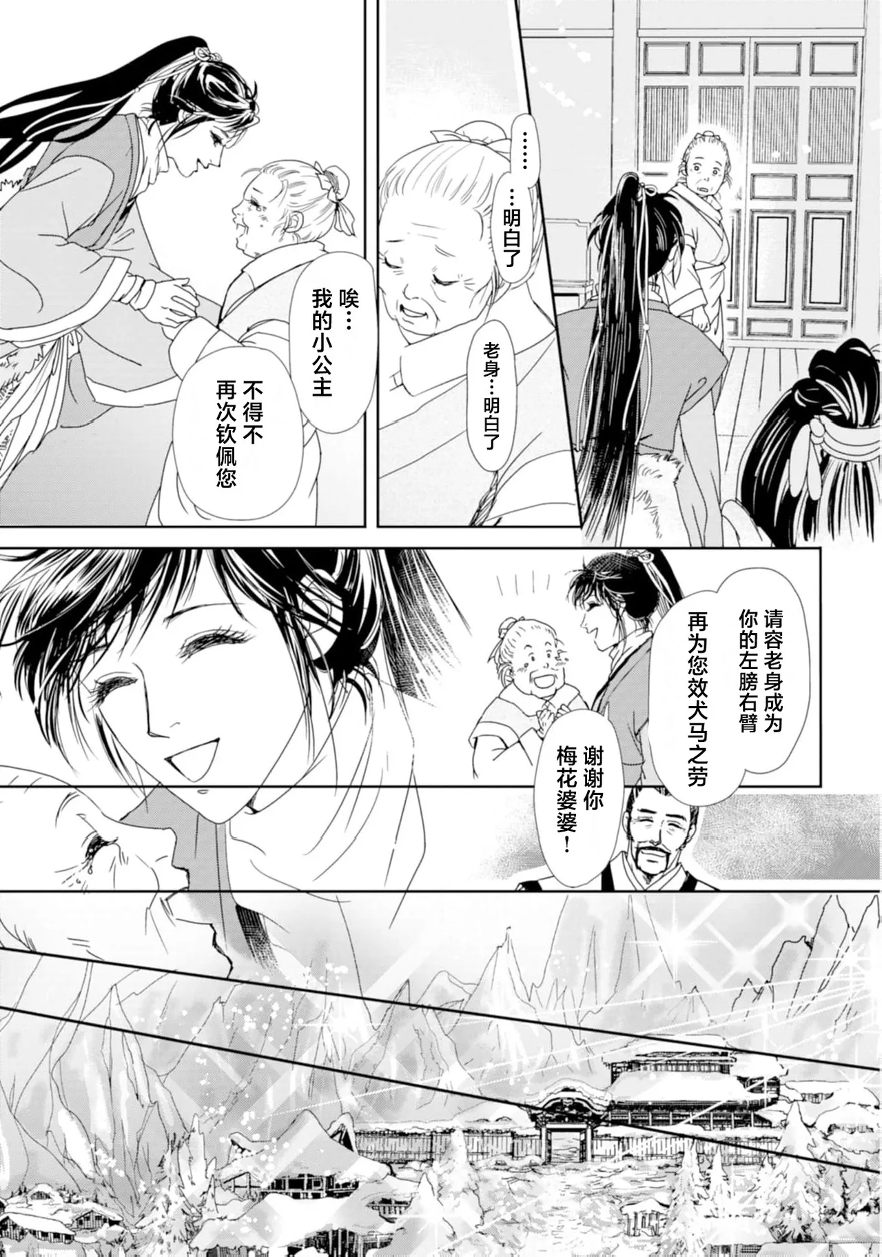 go ryukoku monogatari  | 五龙国物语 1-5 page 60 - full censorship story arc hentai manga - read online free