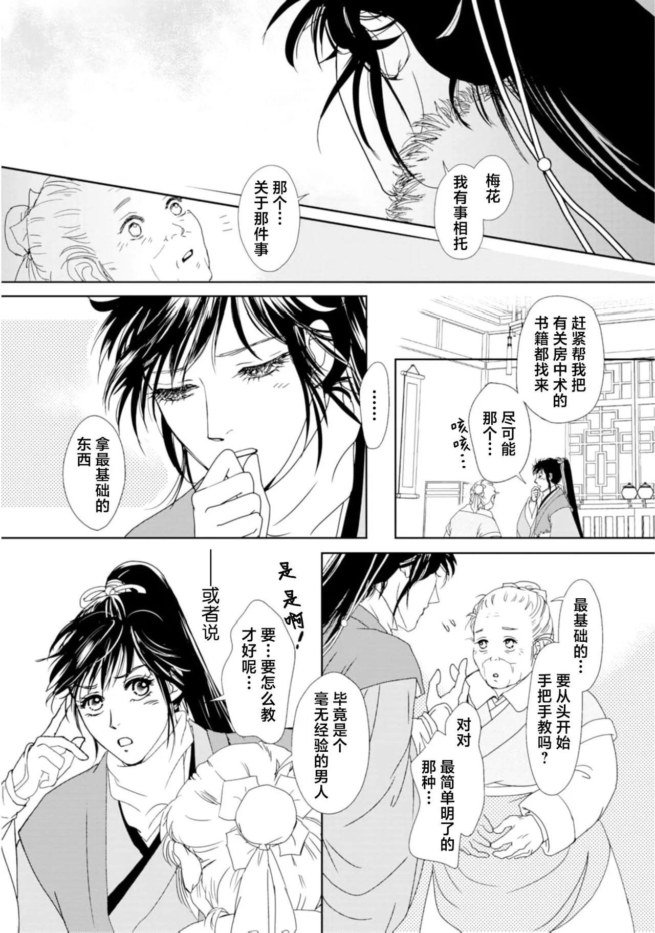 go ryukoku monogatari  | 五龙国物语 1-5 page 68 - sole female sole male hentai manga - read online free