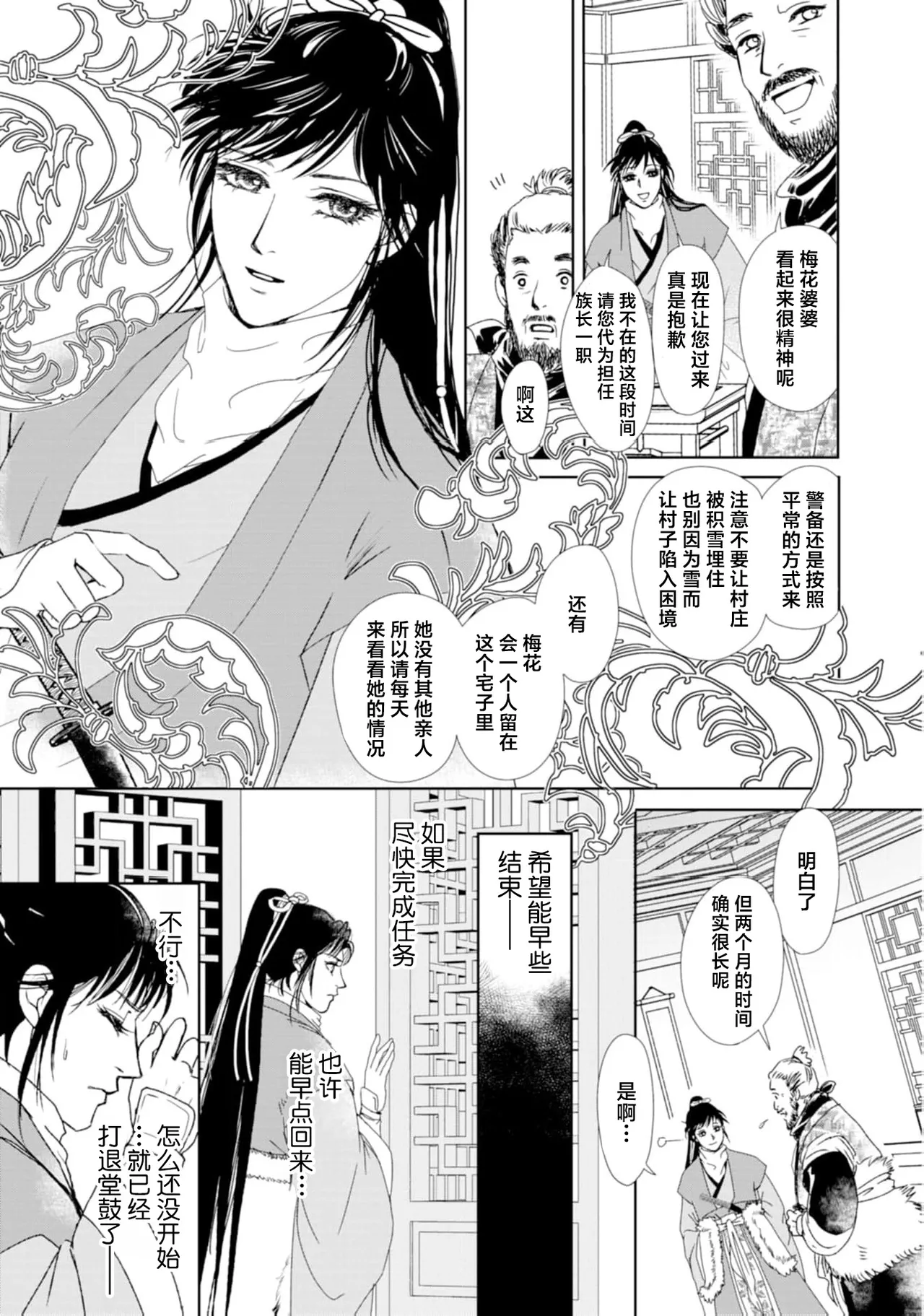go ryukoku monogatari  | 五龙国物语 1-5 page 70 - full censorship story arc hentai manga - read online free