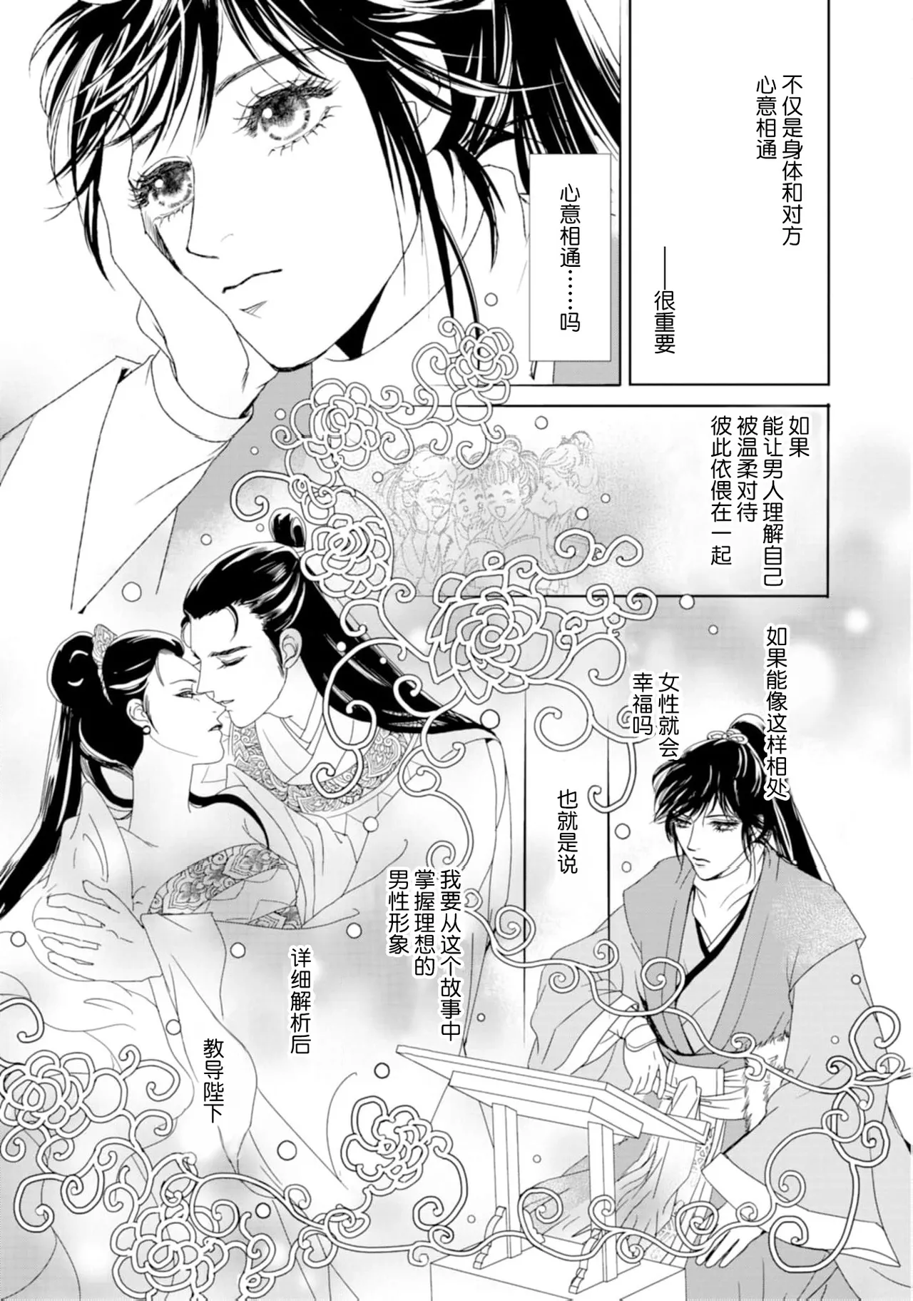 go ryukoku monogatari  | 五龙国物语 1-5 page 76 - sole female sole male hentai manga - read online free