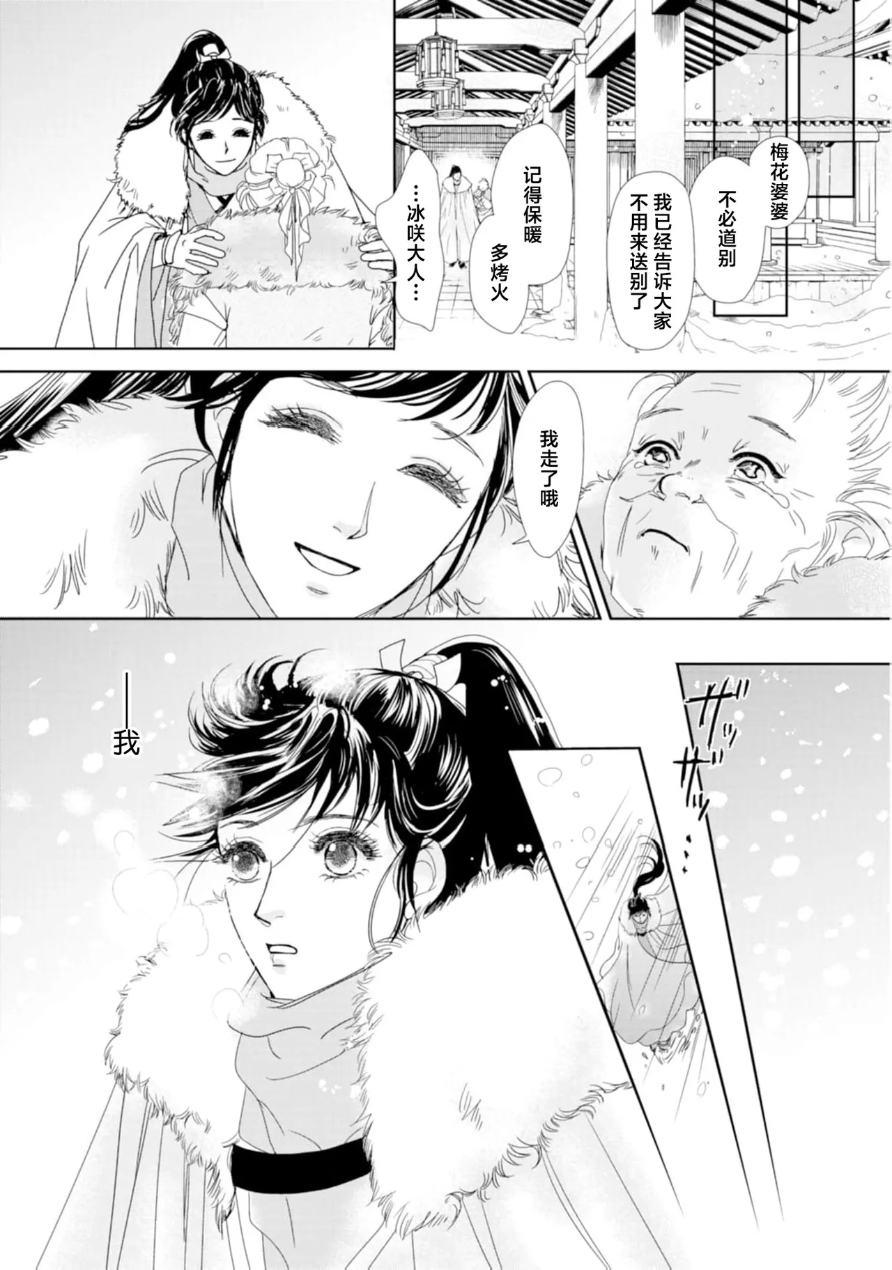 go ryukoku monogatari  | 五龙国物语 1-5 page 80 - full censorship story arc hentai manga - read online free