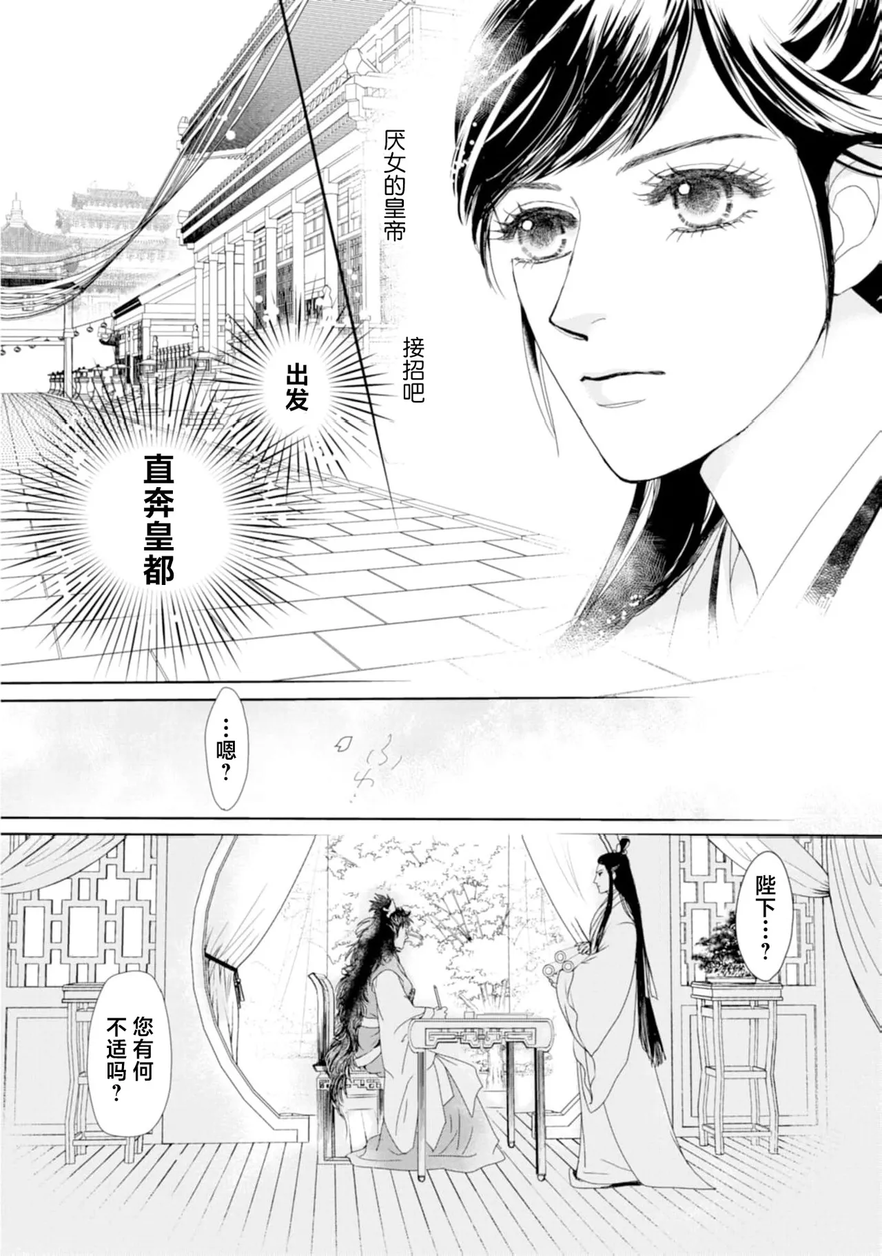 go ryukoku monogatari  | 五龙国物语 1-5 page 85 - sole female sole male hentai manga - read online free