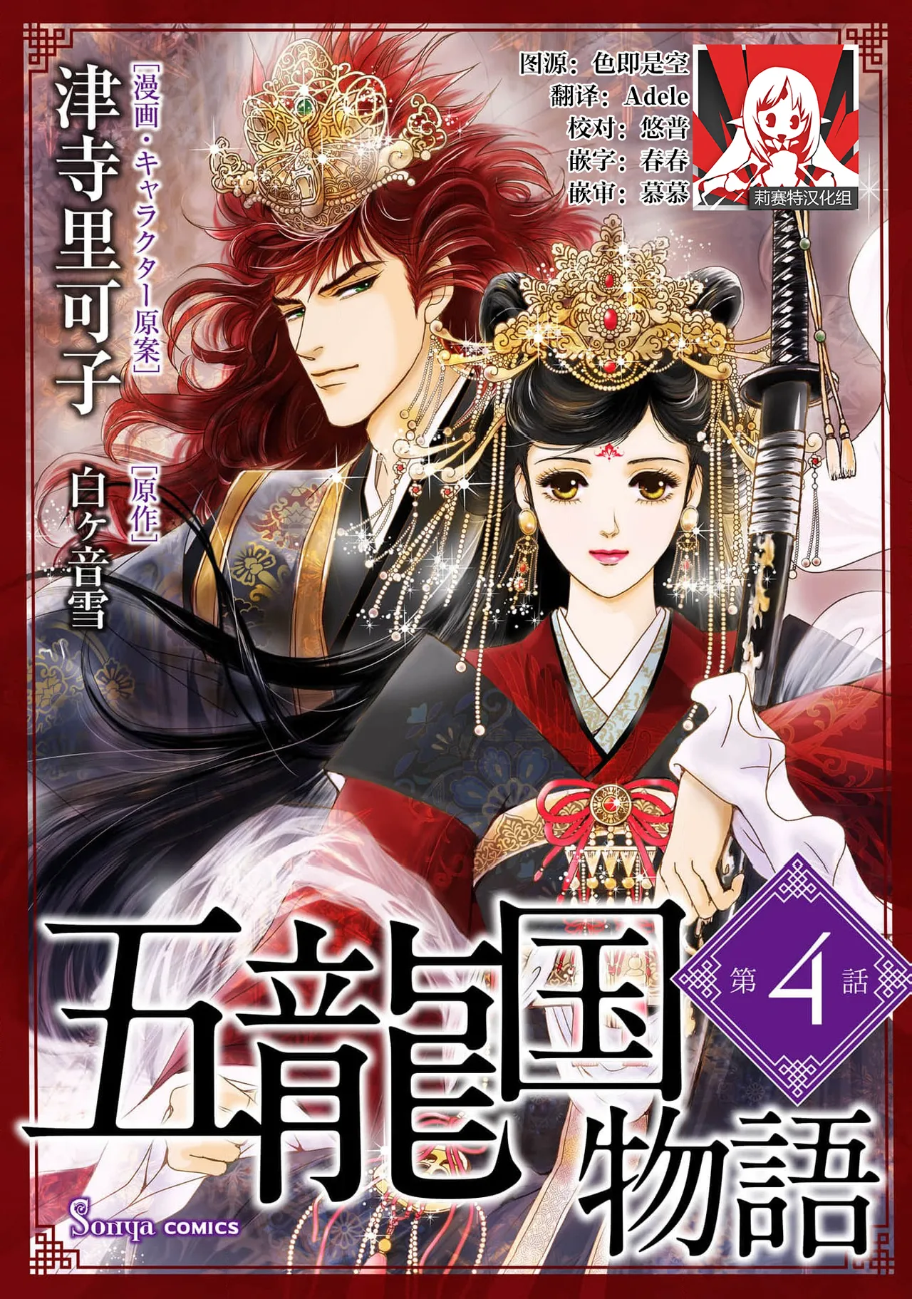 go ryukoku monogatari  | 五龙国物语 1-5 page 89 - full censorship story arc hentai manga - read online free