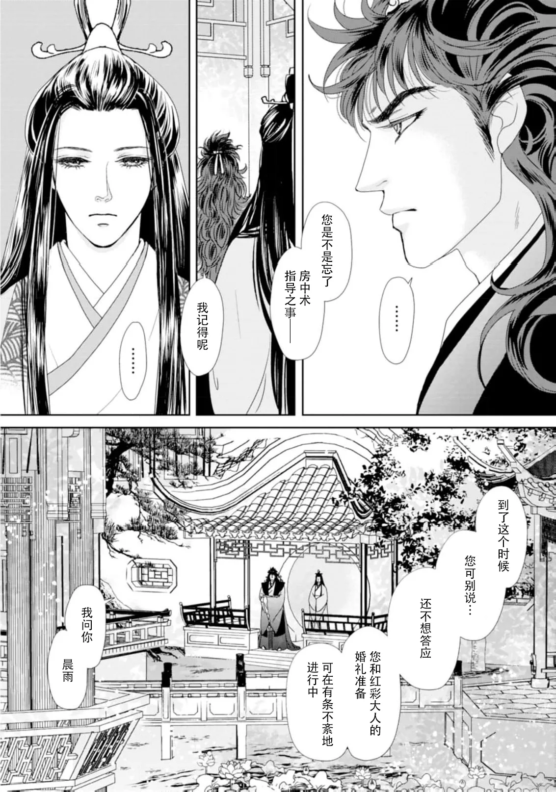 go ryukoku monogatari  | 五龙国物语 1-5 page 92 - full censorship story arc hentai manga - read online free