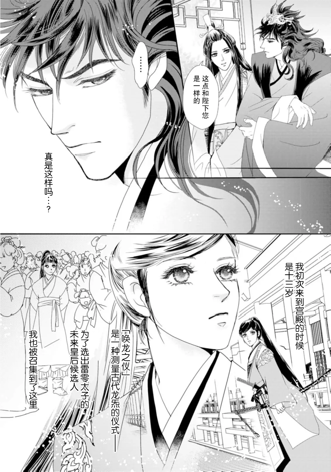 go ryukoku monogatari  | 五龙国物语 1-5 page 96 - full censorship story arc hentai manga - read online free