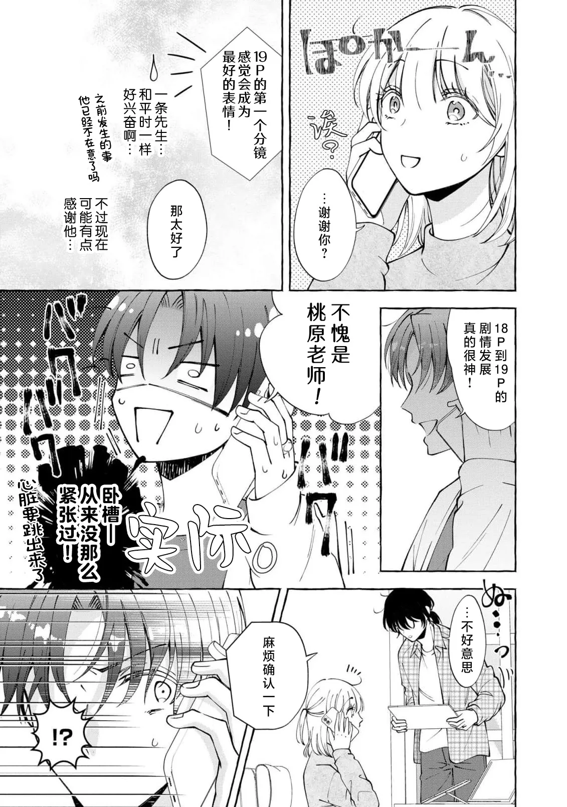 ya ttara saigo, tomaranu mitsu koi dōtei henshū to shojo mangakka no × × kenshū | 做到后面、无法停止的蜜恋 童贞编辑和处女漫画家的××研修 3-12 end page 105 - sole female sole male hentai manga - read online free