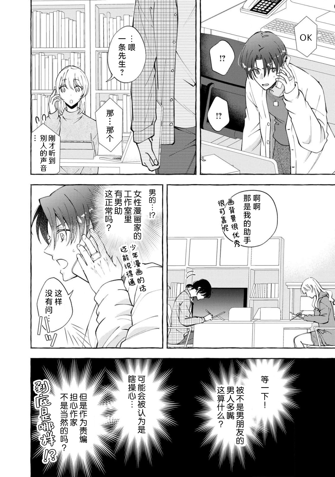 ya ttara saigo, tomaranu mitsu koi dōtei henshū to shojo mangakka no × × kenshū | 做到后面、无法停止的蜜恋 童贞编辑和处女漫画家的××研修 3-12 end page 106 - sole female sole male hentai manga - read online free