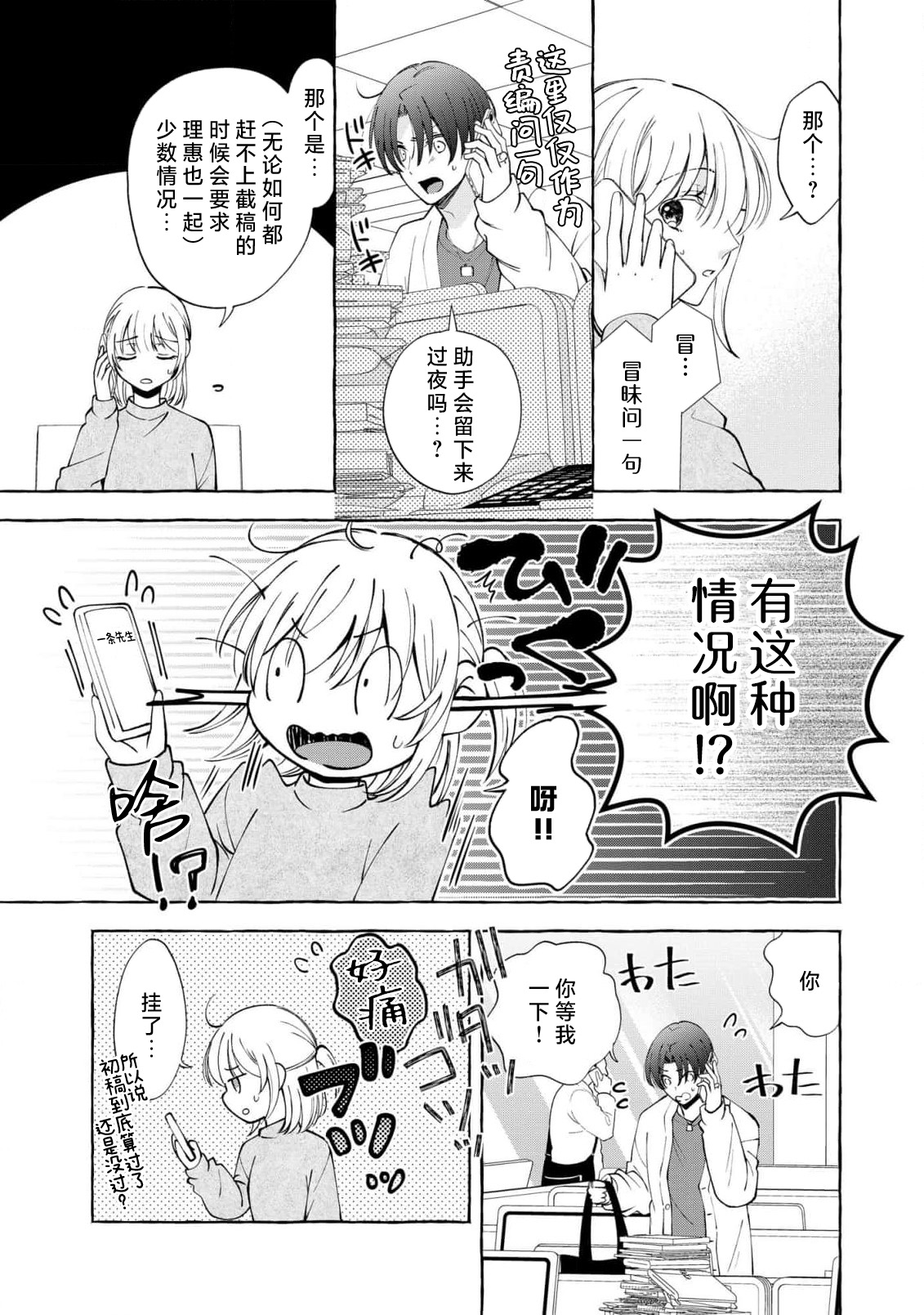 ya ttara saigo, tomaranu mitsu koi dōtei henshū to shojo mangakka no × × kenshū | 做到后面、无法停止的蜜恋 童贞编辑和处女漫画家的××研修 3-12 end page 107 - full censorship sole female hentai manga - read online free