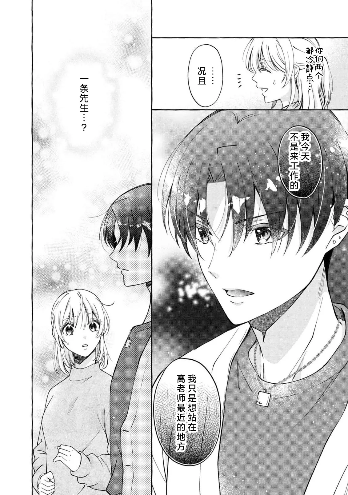 ya ttara saigo, tomaranu mitsu koi dōtei henshū to shojo mangakka no × × kenshū | 做到后面、无法停止的蜜恋 童贞编辑和处女漫画家的××研修 3-12 end page 114 - sole female sole male hentai manga - read online free