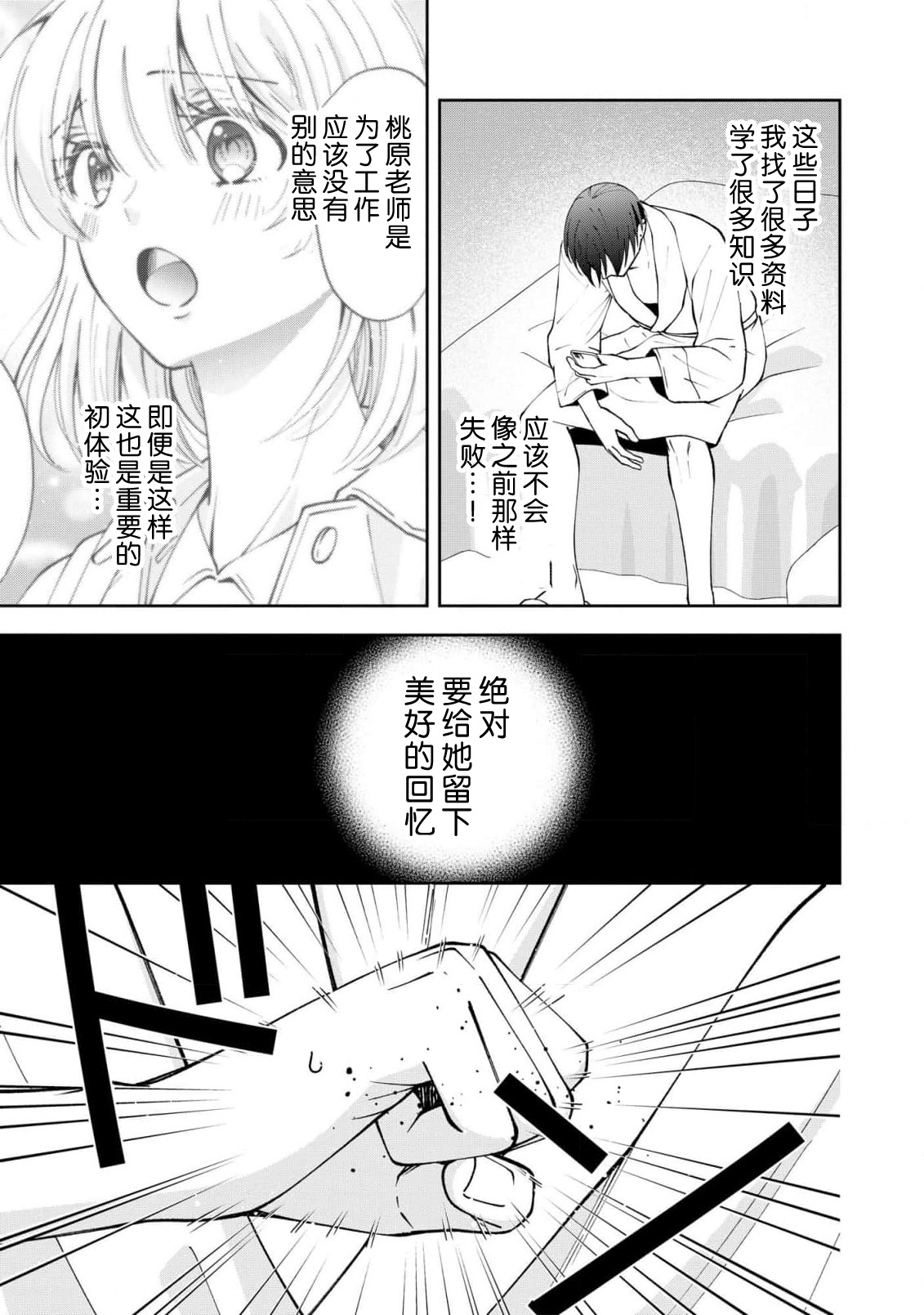 ya ttara saigo, tomaranu mitsu koi dōtei henshū to shojo mangakka no × × kenshū | 做到后面、无法停止的蜜恋 童贞编辑和处女漫画家的××研修 3-12 end page 117 - full censorship sole female hentai manga - read online free