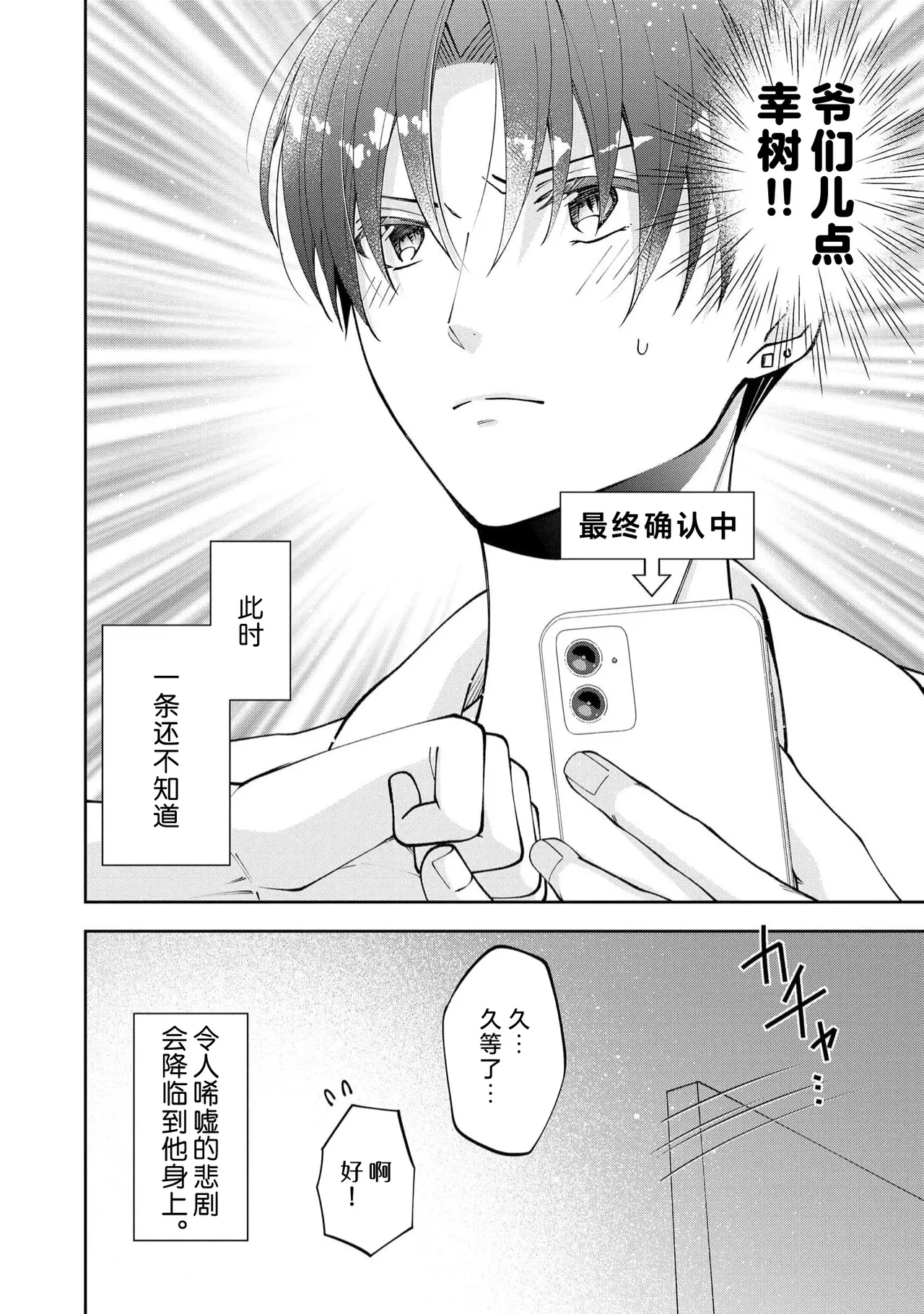 ya ttara saigo, tomaranu mitsu koi dōtei henshū to shojo mangakka no × × kenshū | 做到后面、无法停止的蜜恋 童贞编辑和处女漫画家的××研修 3-12 end page 118 - full censorship sole female hentai manga - read online free