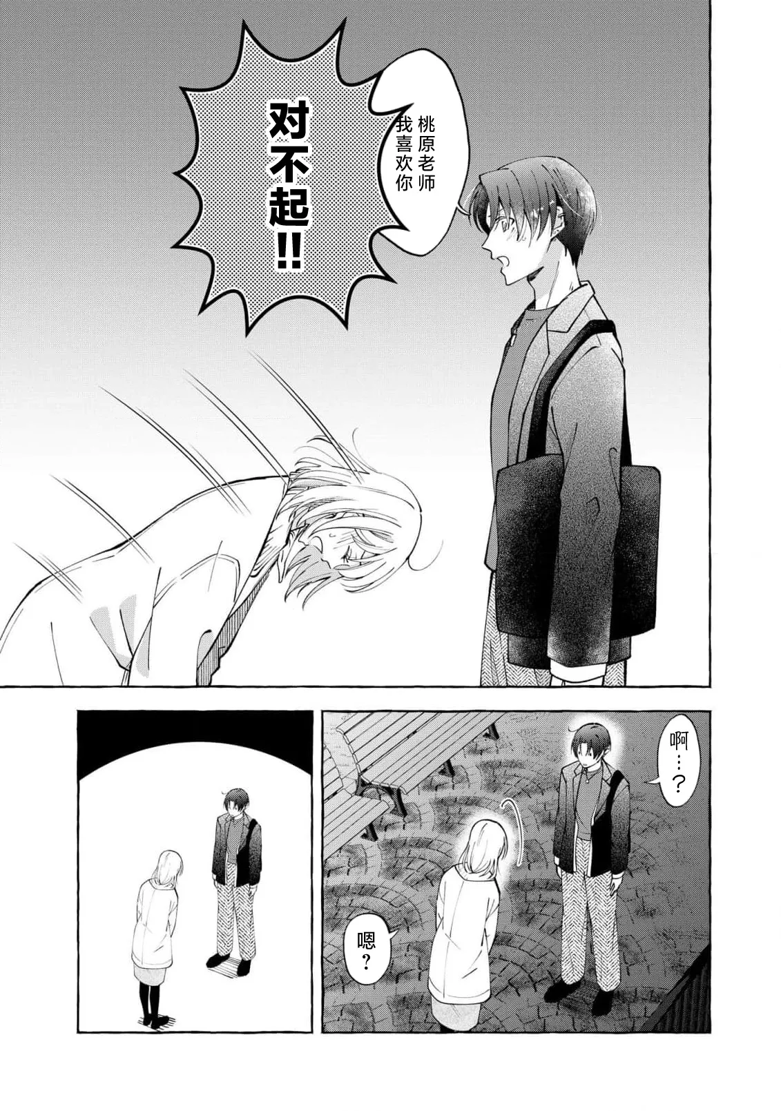 ya ttara saigo, tomaranu mitsu koi dōtei henshū to shojo mangakka no × × kenshū | 做到后面、无法停止的蜜恋 童贞编辑和处女漫画家的××研修 3-12 end page 128 - full censorship sole female hentai manga - read online free