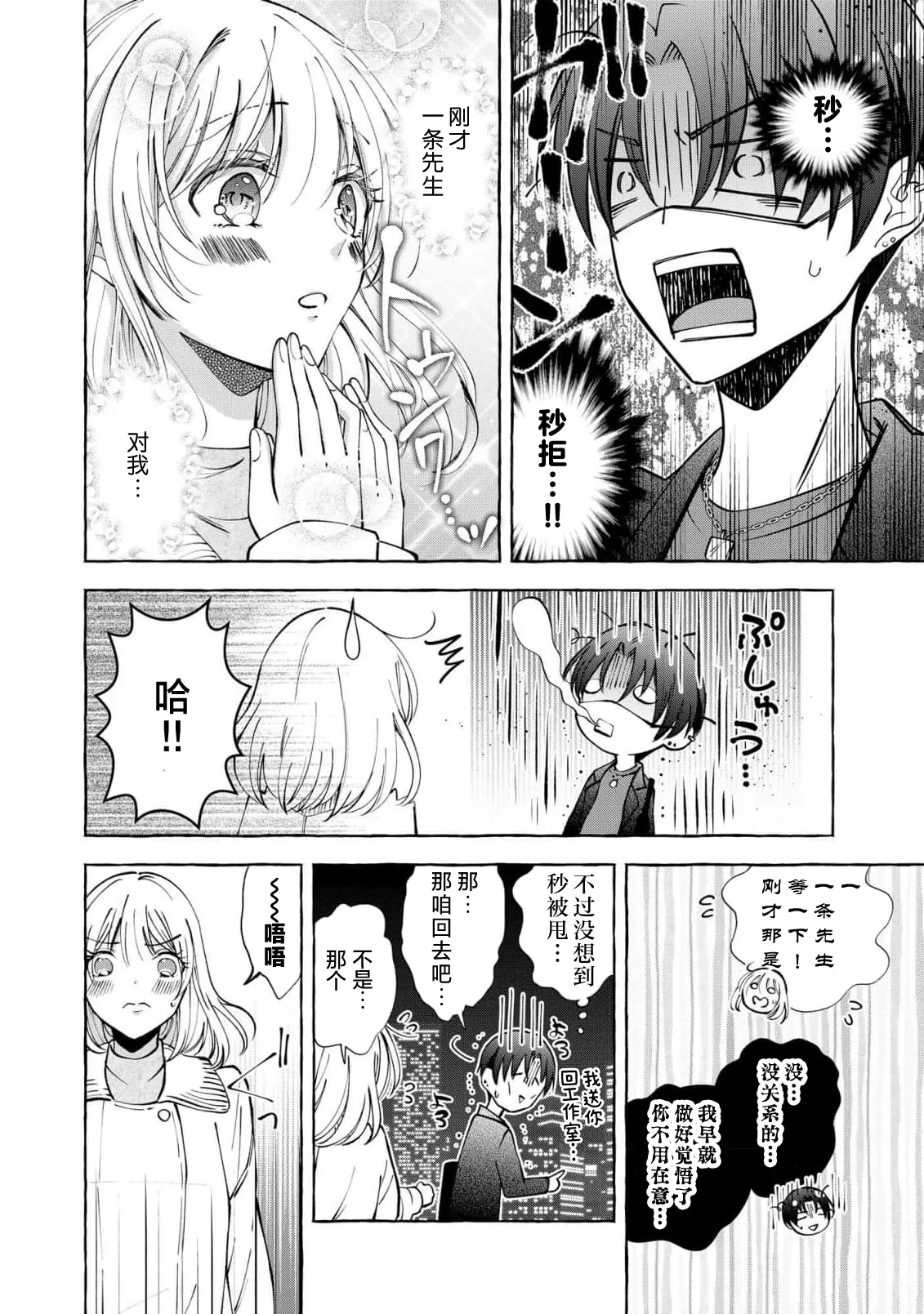 ya ttara saigo, tomaranu mitsu koi dōtei henshū to shojo mangakka no × × kenshū | 做到后面、无法停止的蜜恋 童贞编辑和处女漫画家的××研修 3-12 end page 129 - sole female sole male hentai manga - read online free