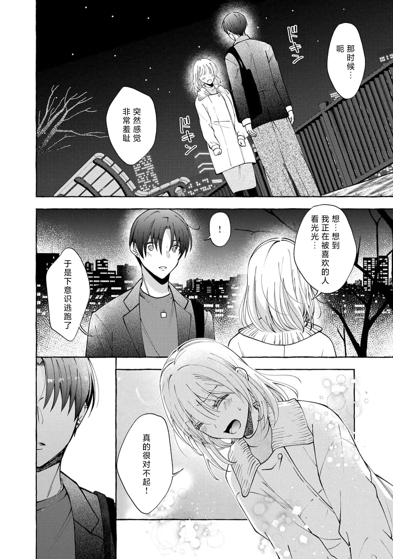 ya ttara saigo, tomaranu mitsu koi dōtei henshū to shojo mangakka no × × kenshū | 做到后面、无法停止的蜜恋 童贞编辑和处女漫画家的××研修 3-12 end page 131 - full censorship sole female hentai manga - read online free