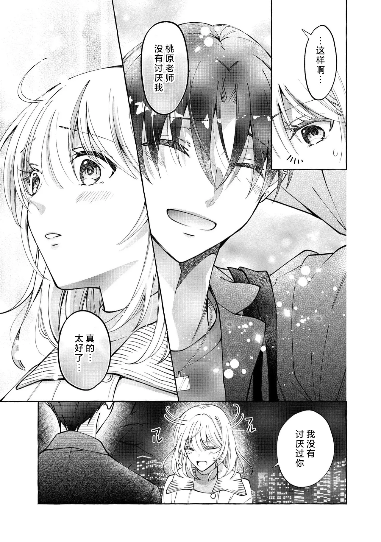 ya ttara saigo, tomaranu mitsu koi dōtei henshū to shojo mangakka no × × kenshū | 做到后面、无法停止的蜜恋 童贞编辑和处女漫画家的××研修 3-12 end page 132 - full censorship sole female hentai manga - read online free