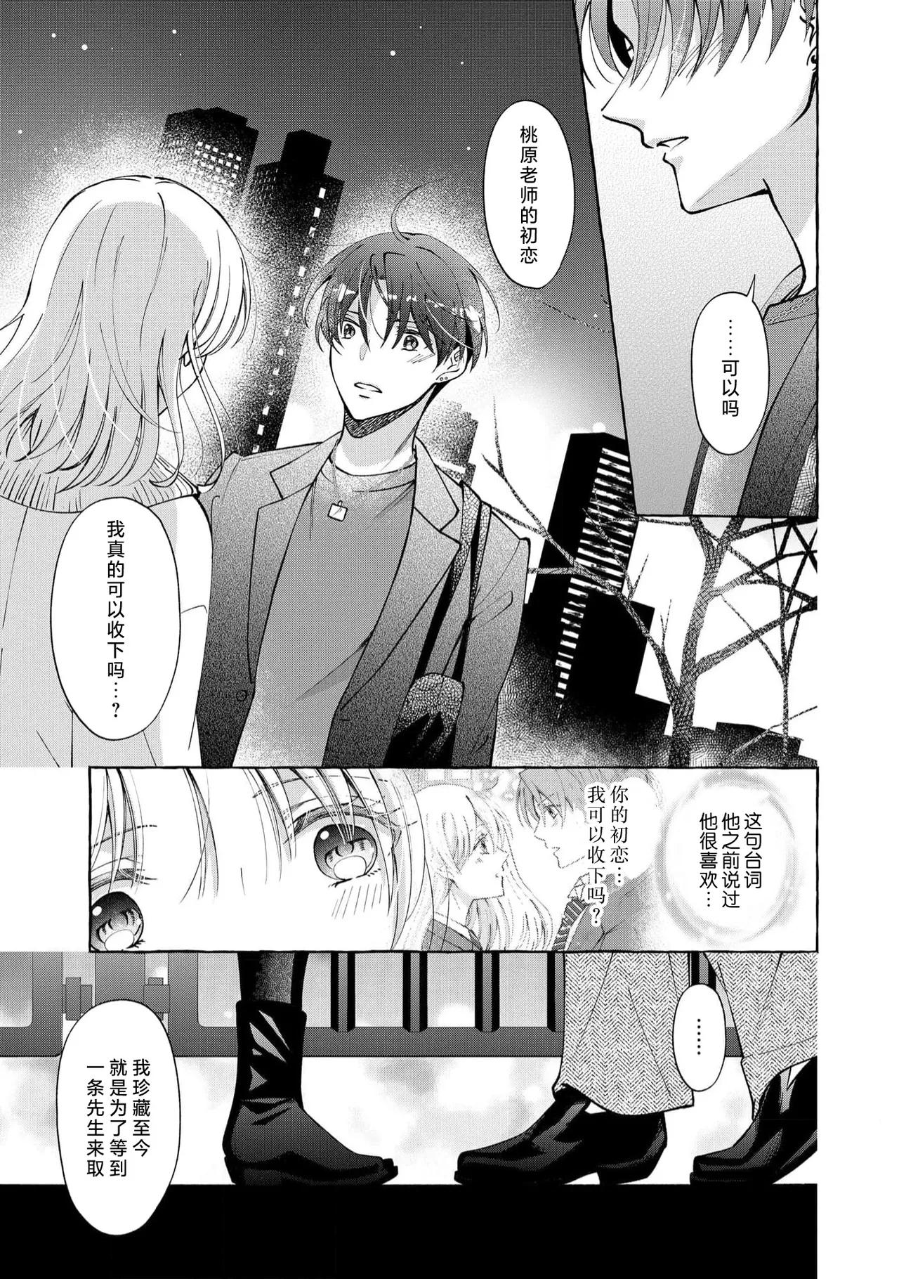 ya ttara saigo, tomaranu mitsu koi dōtei henshū to shojo mangakka no × × kenshū | 做到后面、无法停止的蜜恋 童贞编辑和处女漫画家的××研修 3-12 end page 134 - sole female sole male hentai manga - read online free