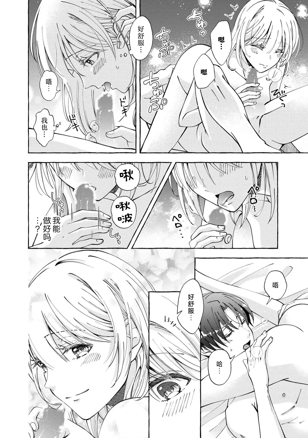 ya ttara saigo, tomaranu mitsu koi dōtei henshū to shojo mangakka no × × kenshū | 做到后面、无法停止的蜜恋 童贞编辑和处女漫画家的××研修 3-12 end page 140 - sole female sole male hentai manga - read online free