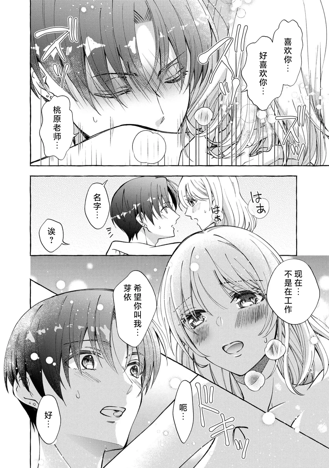 ya ttara saigo, tomaranu mitsu koi dōtei henshū to shojo mangakka no × × kenshū | 做到后面、无法停止的蜜恋 童贞编辑和处女漫画家的××研修 3-12 end page 144 - full censorship sole female hentai manga - read online free